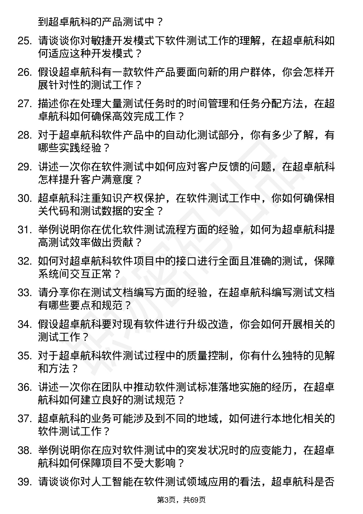 48道超卓航科软件测试工程师岗位面试题库及参考回答含考察点分析