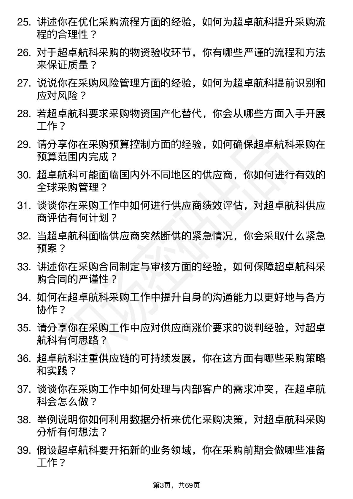 48道超卓航科采购员岗位面试题库及参考回答含考察点分析