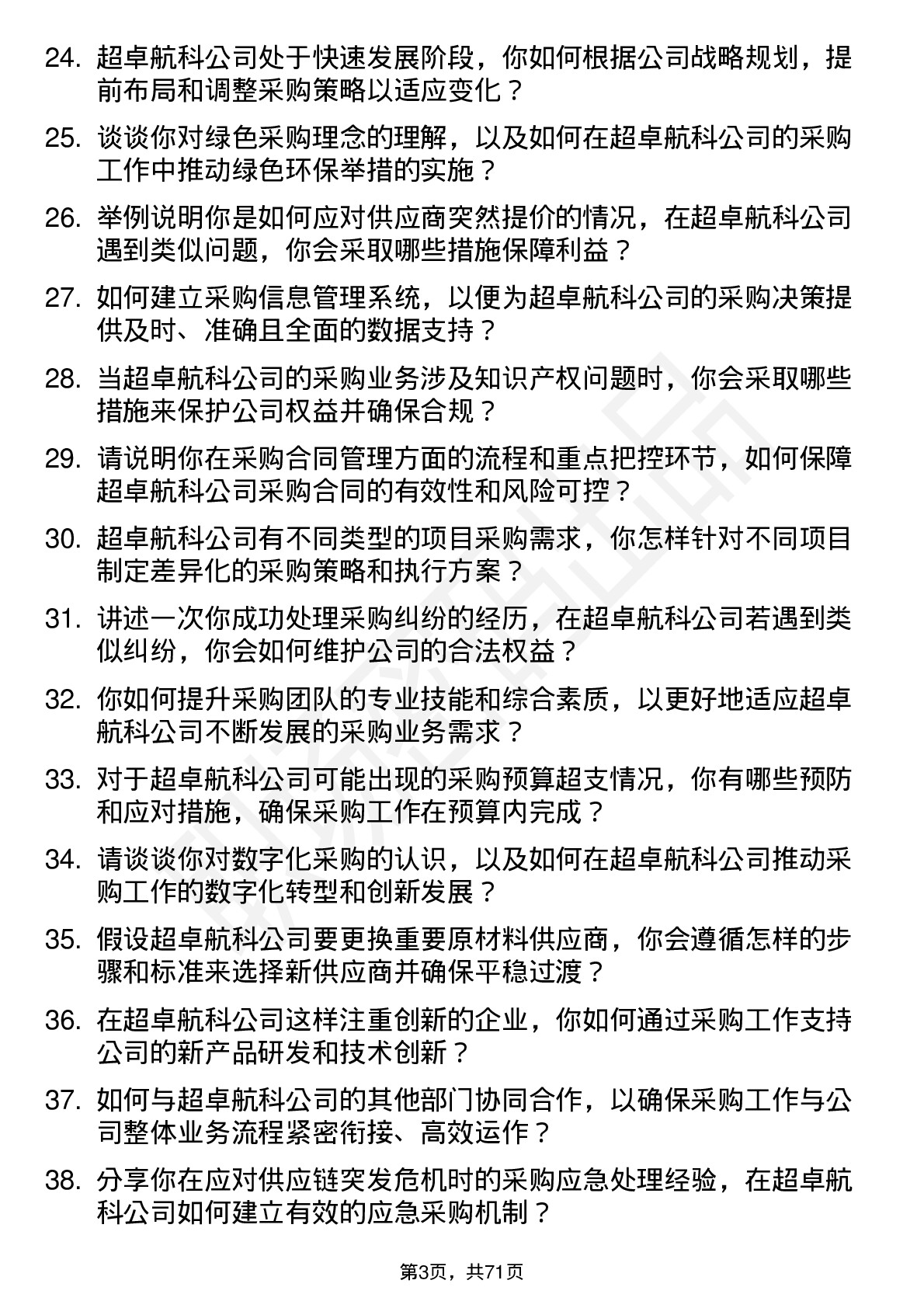 48道超卓航科采购经理岗位面试题库及参考回答含考察点分析