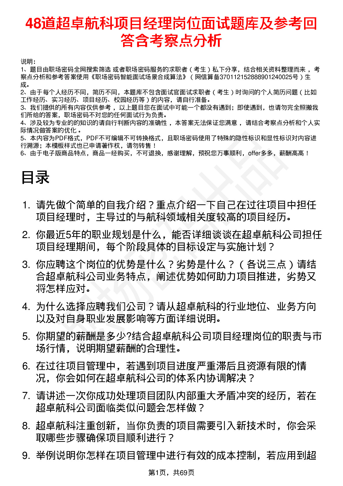 48道超卓航科项目经理岗位面试题库及参考回答含考察点分析