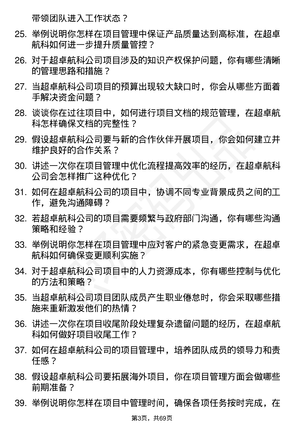 48道超卓航科项目经理岗位面试题库及参考回答含考察点分析