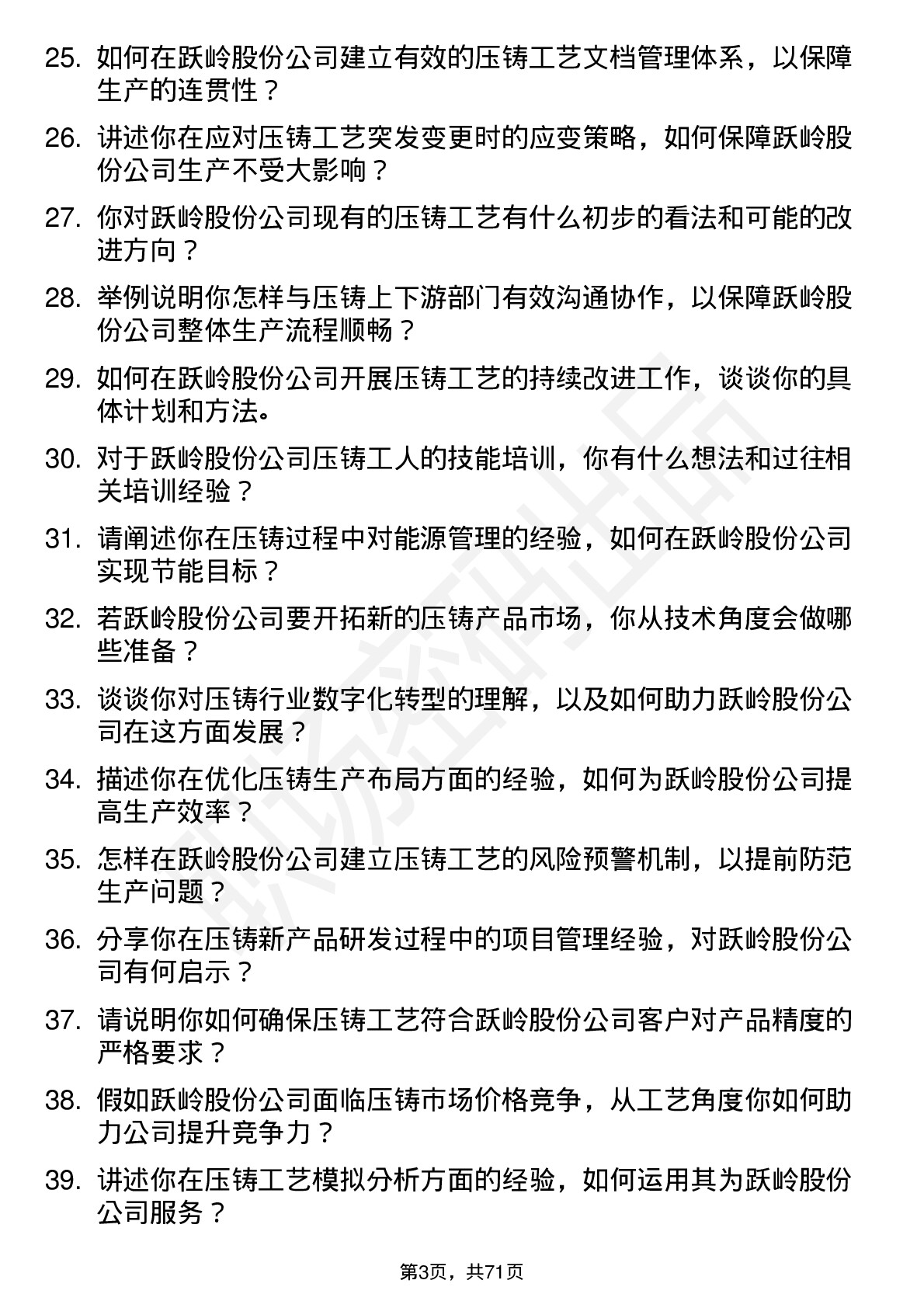 48道跃岭股份压铸工程师岗位面试题库及参考回答含考察点分析