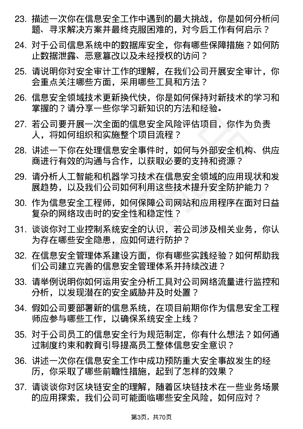 48道辉煌科技信息安全工程师岗位面试题库及参考回答含考察点分析