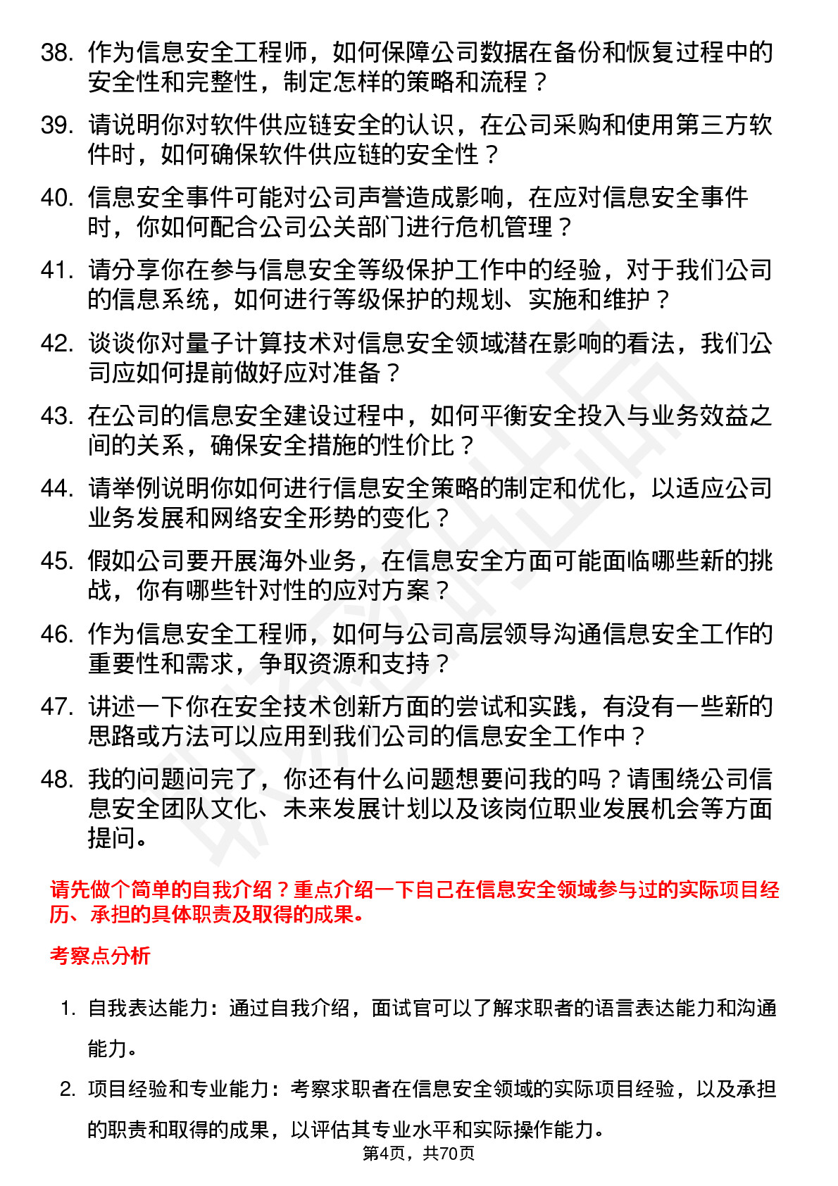 48道辉煌科技信息安全工程师岗位面试题库及参考回答含考察点分析