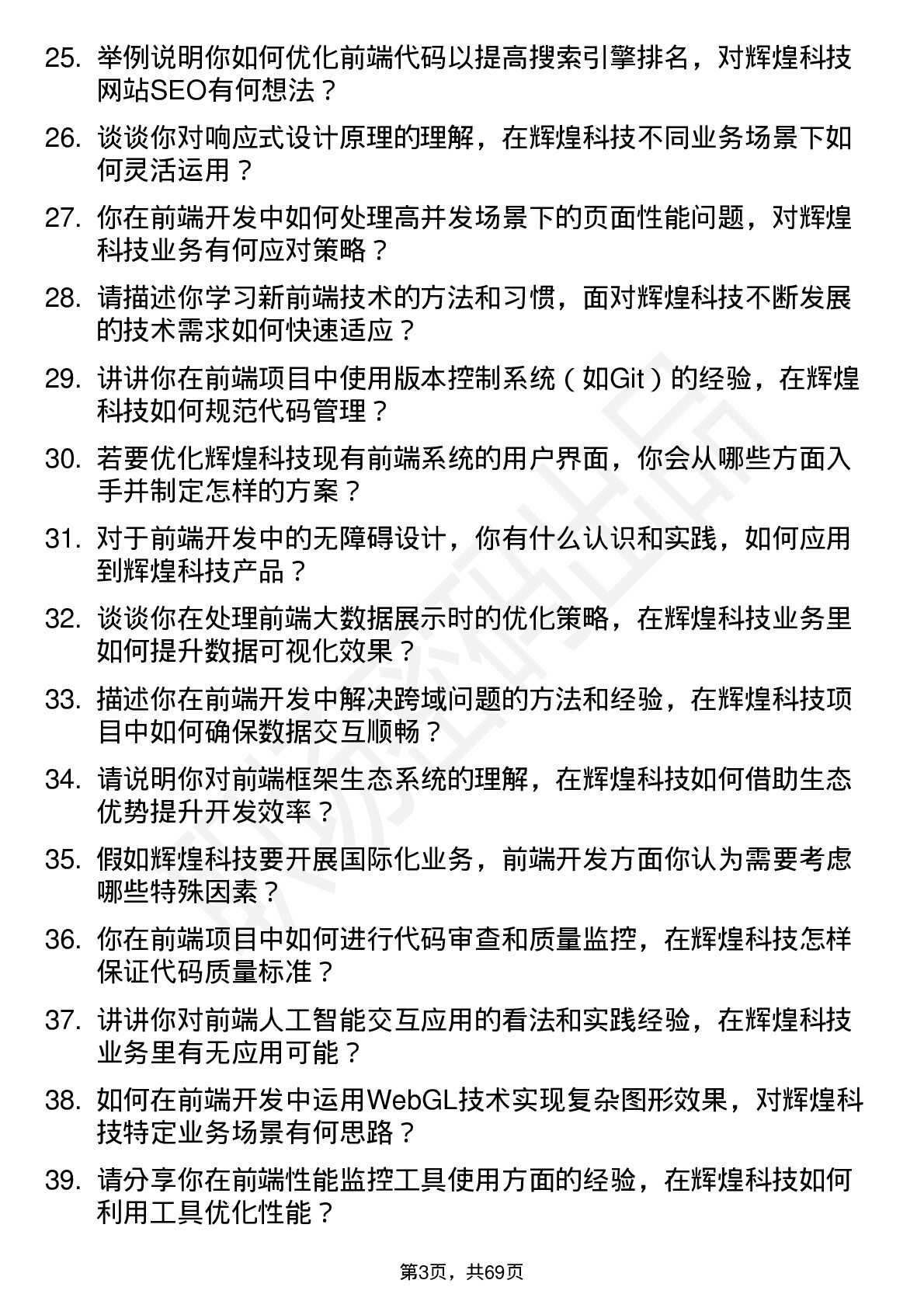 48道辉煌科技前端开发工程师岗位面试题库及参考回答含考察点分析