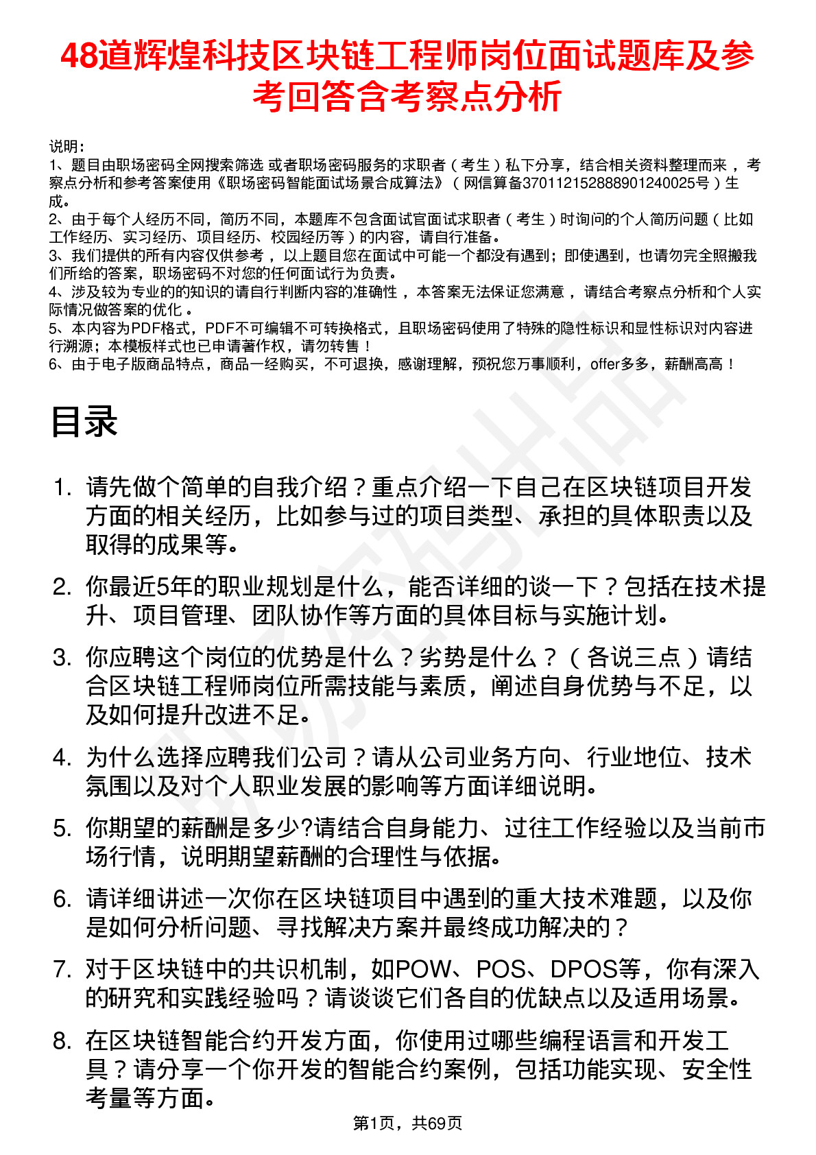 48道辉煌科技区块链工程师岗位面试题库及参考回答含考察点分析