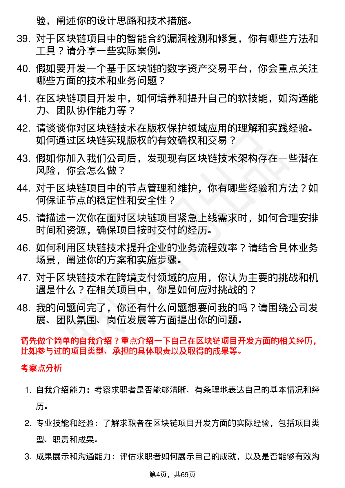 48道辉煌科技区块链工程师岗位面试题库及参考回答含考察点分析