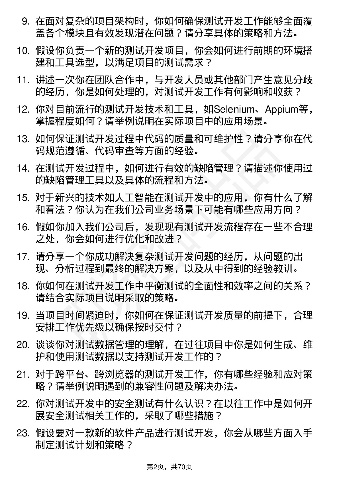 48道辉煌科技测试开发工程师岗位面试题库及参考回答含考察点分析