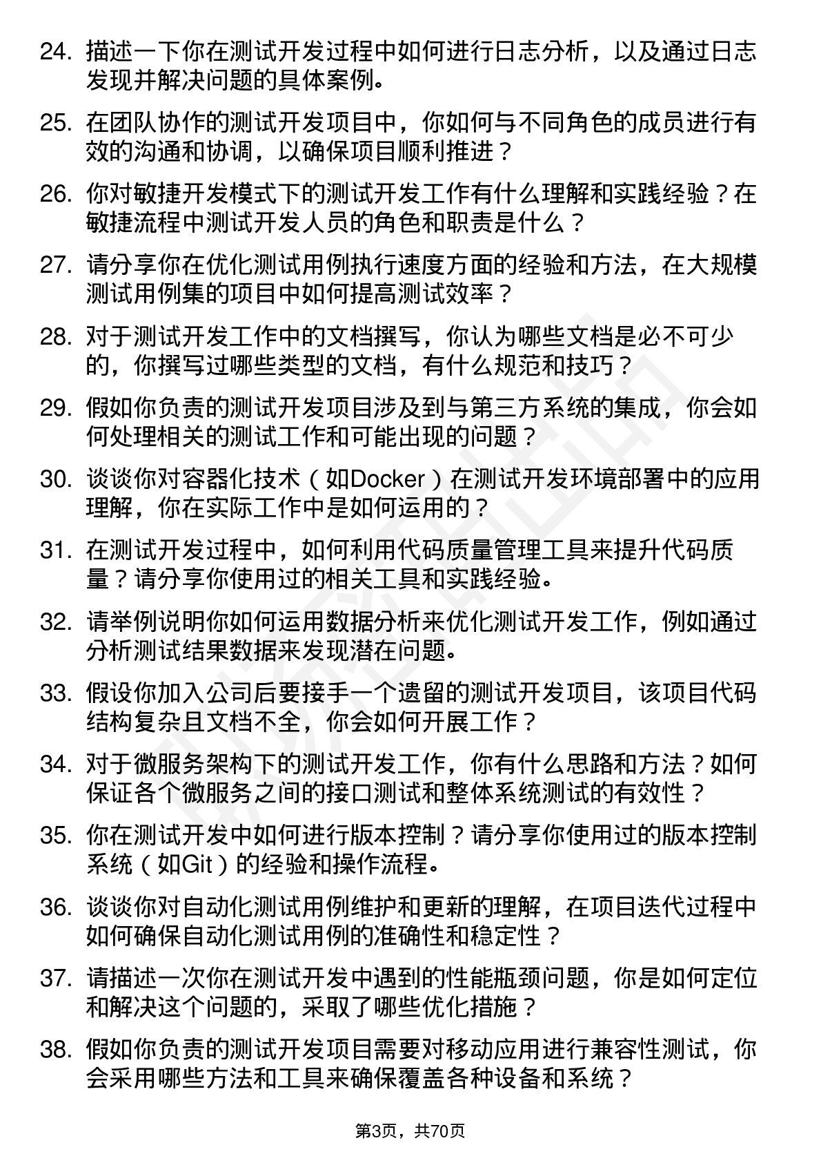 48道辉煌科技测试开发工程师岗位面试题库及参考回答含考察点分析