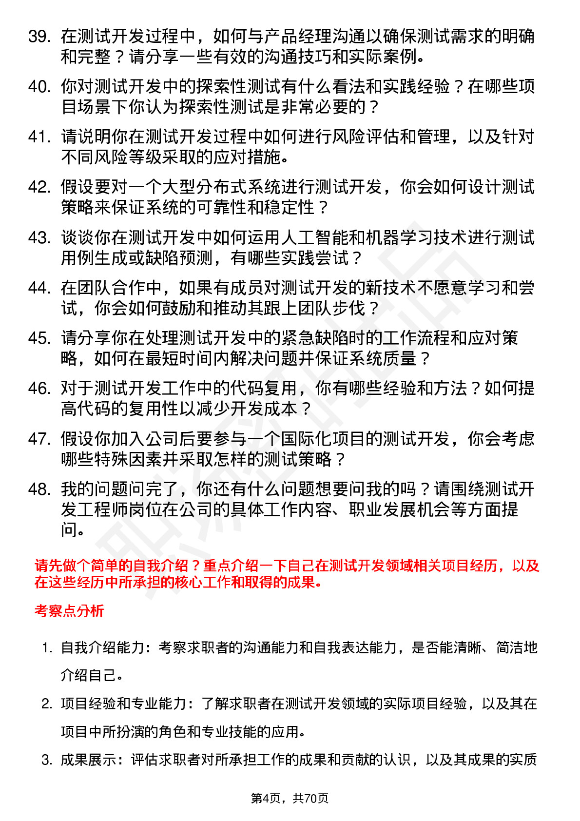 48道辉煌科技测试开发工程师岗位面试题库及参考回答含考察点分析