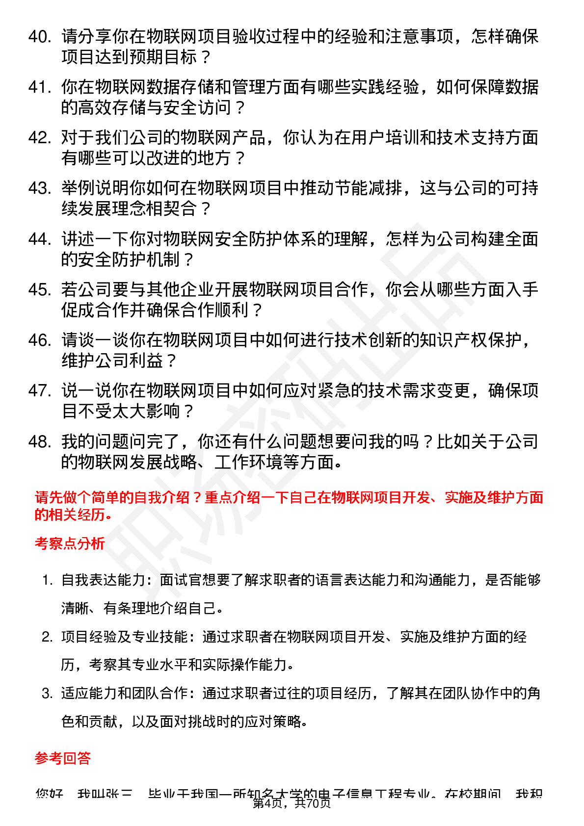 48道辉煌科技物联网工程师岗位面试题库及参考回答含考察点分析