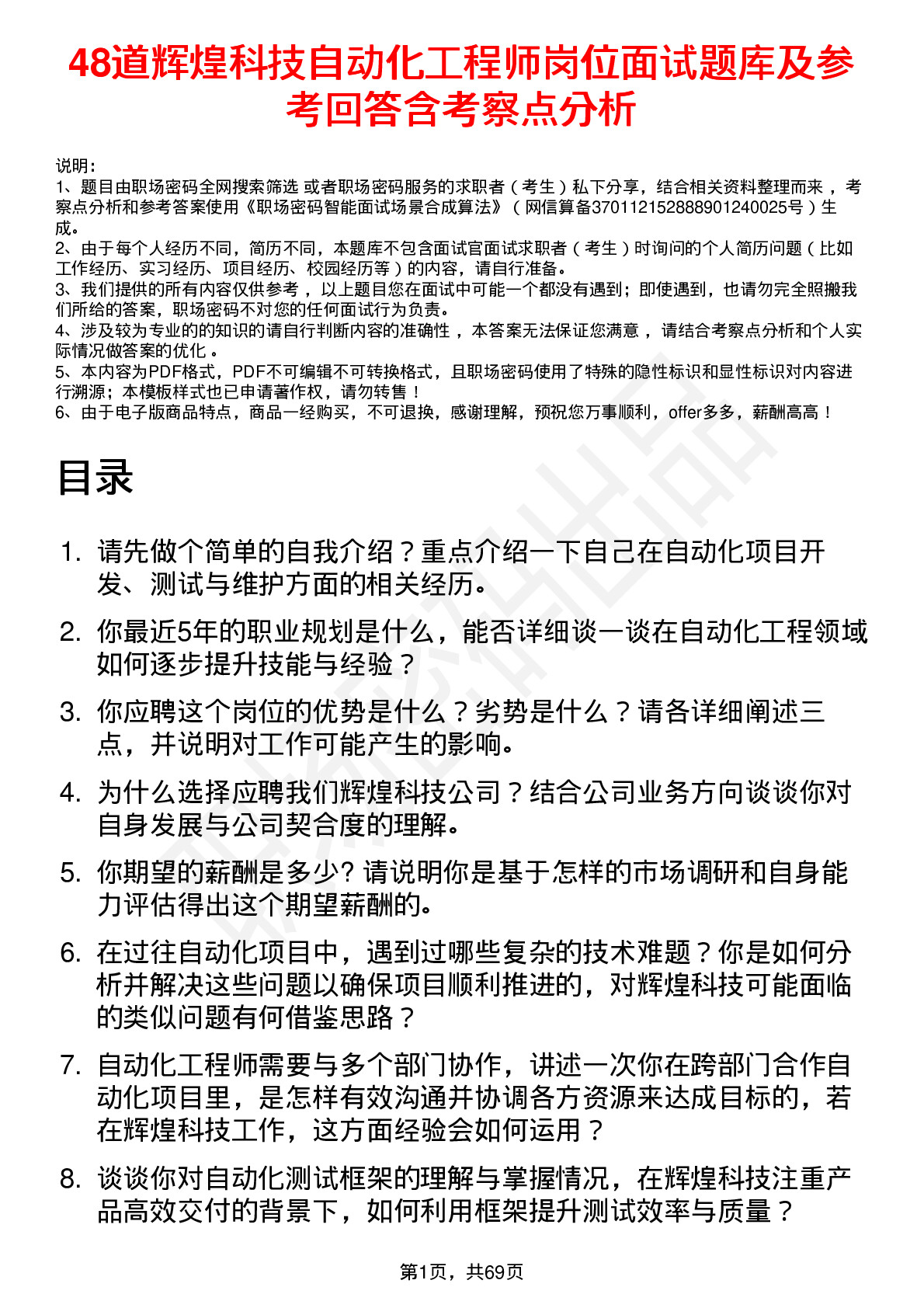 48道辉煌科技自动化工程师岗位面试题库及参考回答含考察点分析