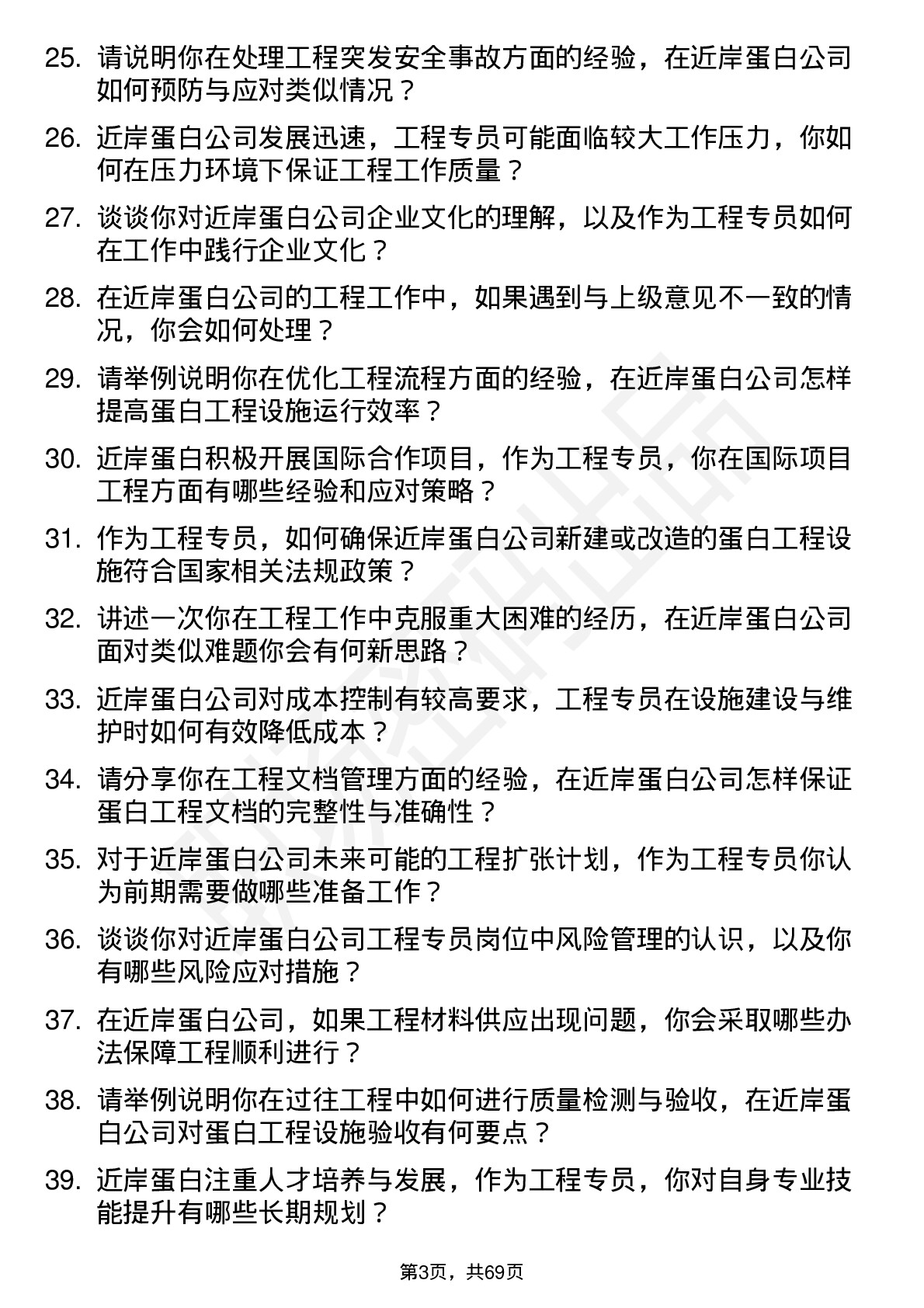 48道近岸蛋白工程专员岗位面试题库及参考回答含考察点分析