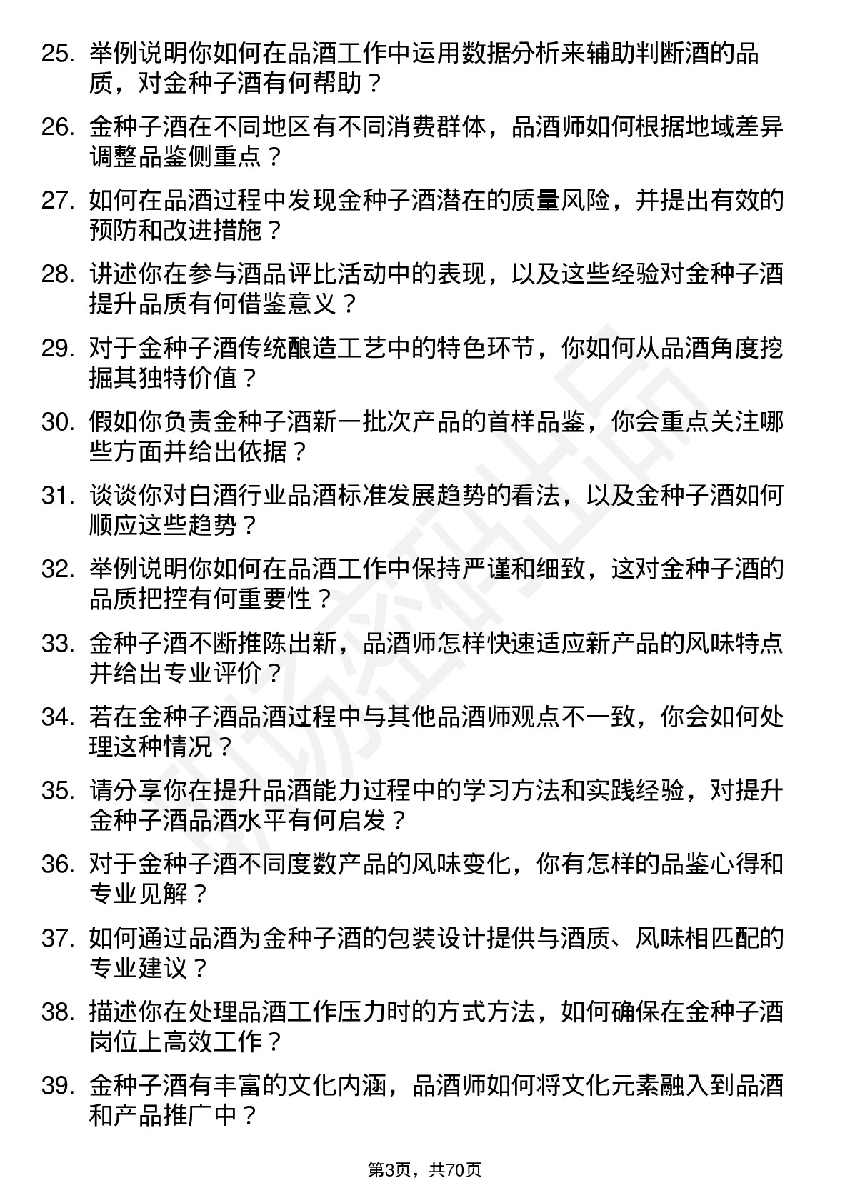 48道金种子酒品酒师岗位面试题库及参考回答含考察点分析