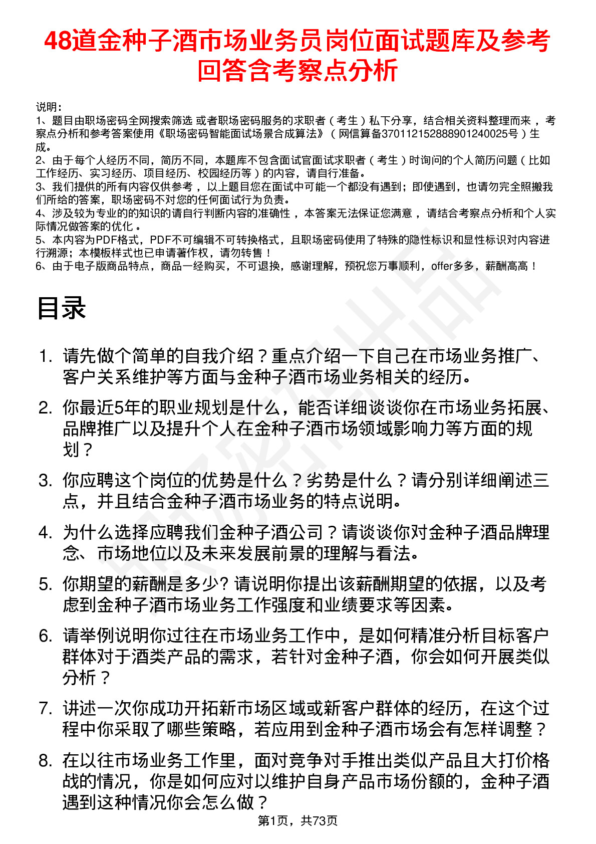 48道金种子酒市场业务员岗位面试题库及参考回答含考察点分析