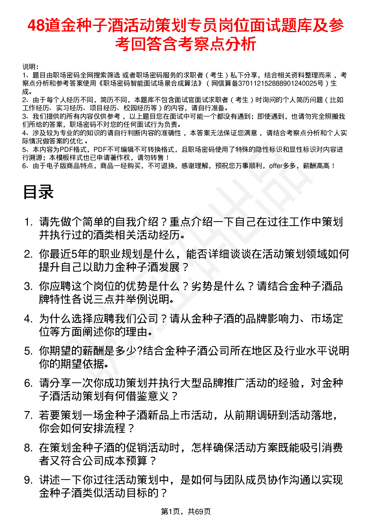 48道金种子酒活动策划专员岗位面试题库及参考回答含考察点分析