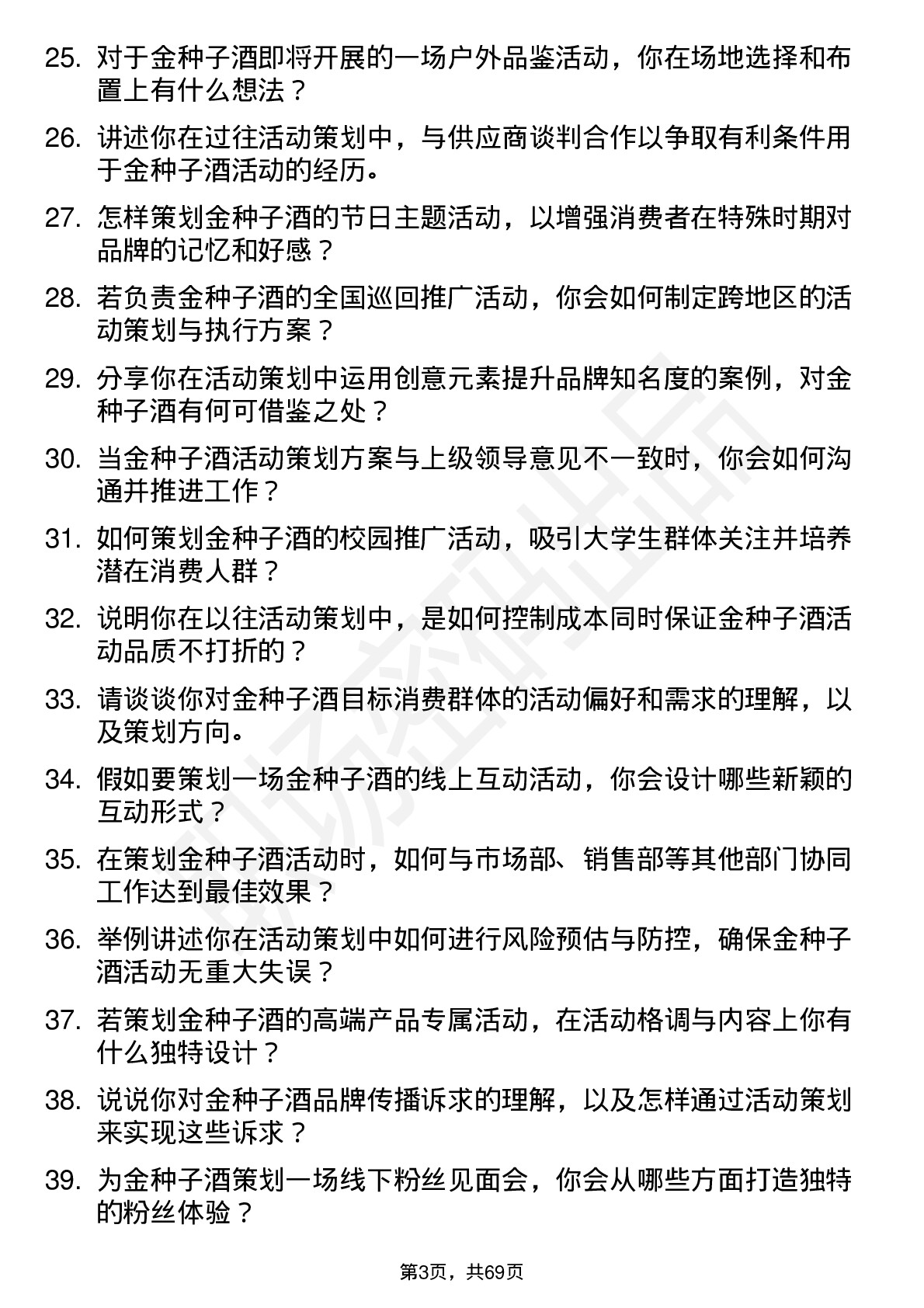 48道金种子酒活动策划专员岗位面试题库及参考回答含考察点分析