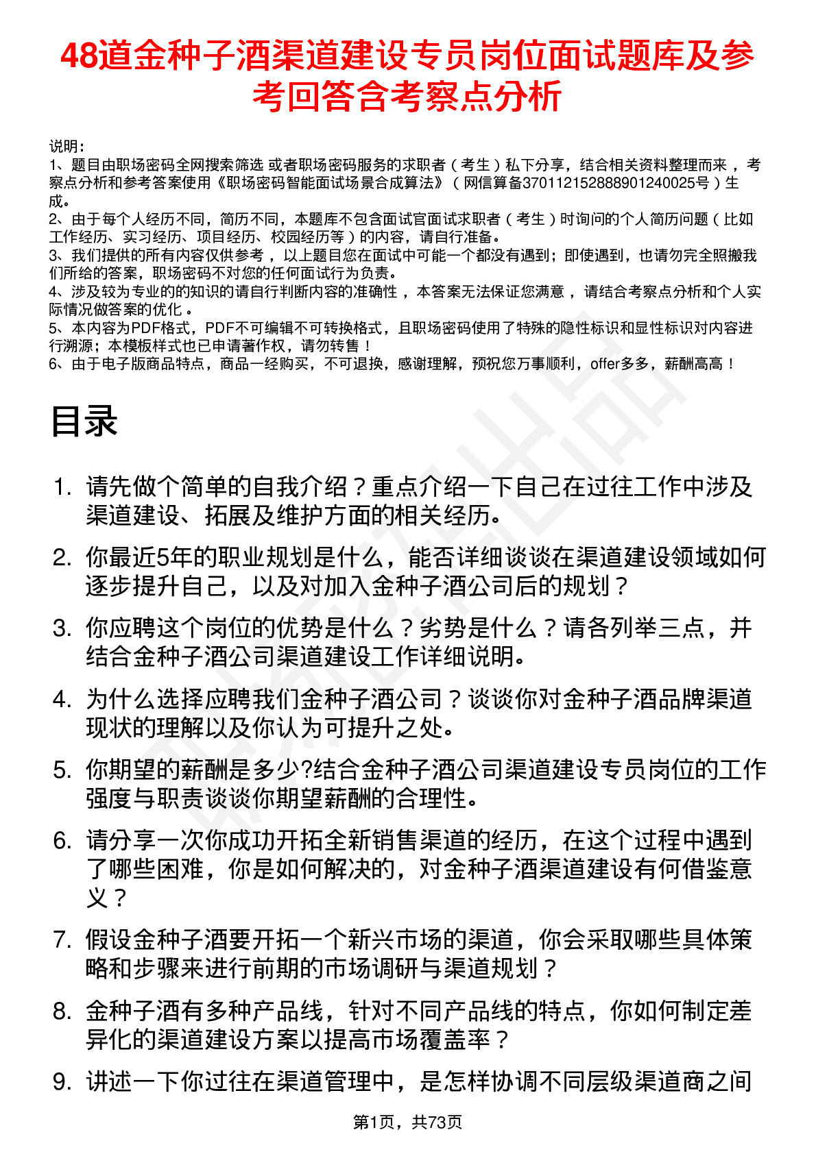 48道金种子酒渠道建设专员岗位面试题库及参考回答含考察点分析