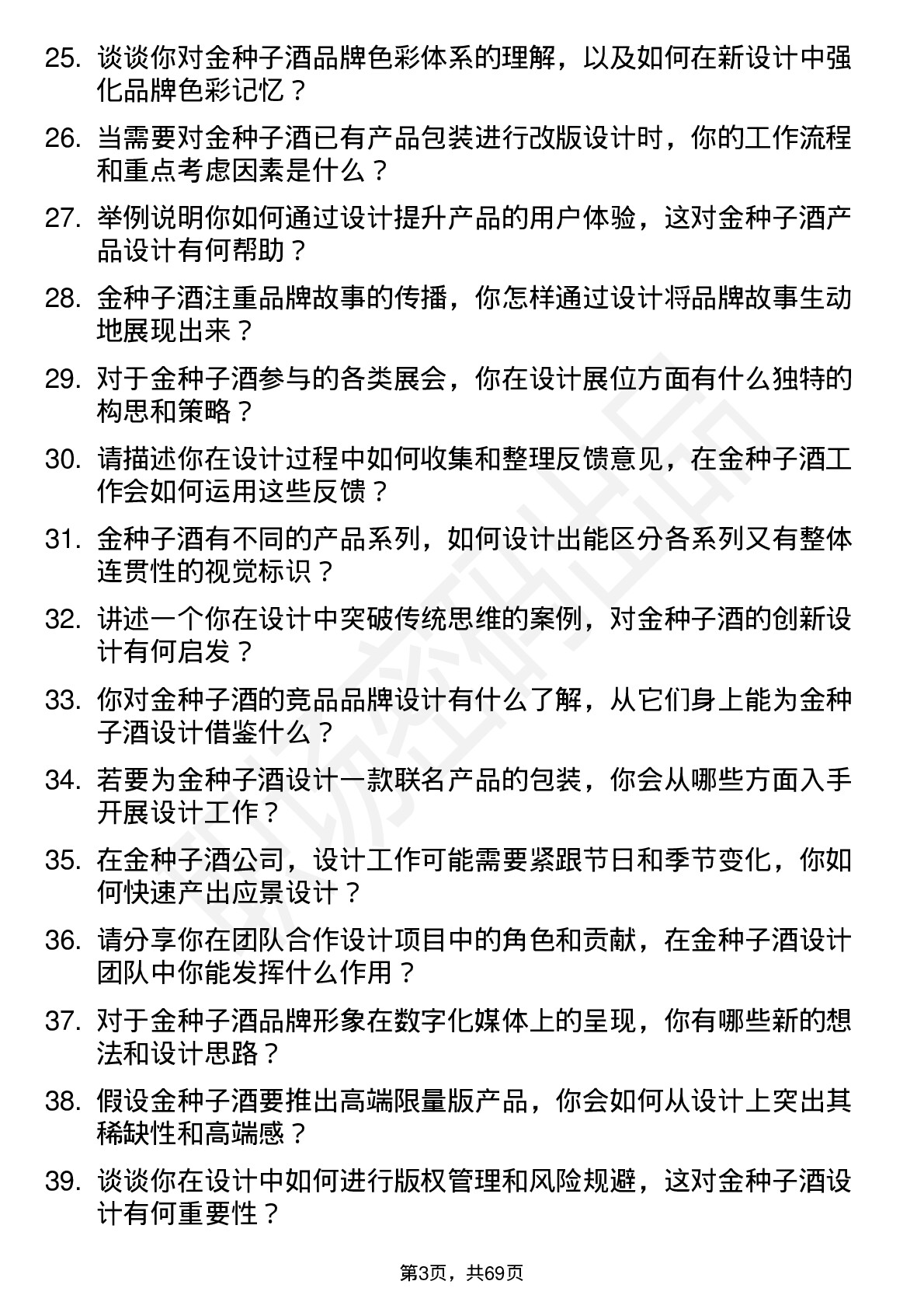 48道金种子酒设计师岗位面试题库及参考回答含考察点分析