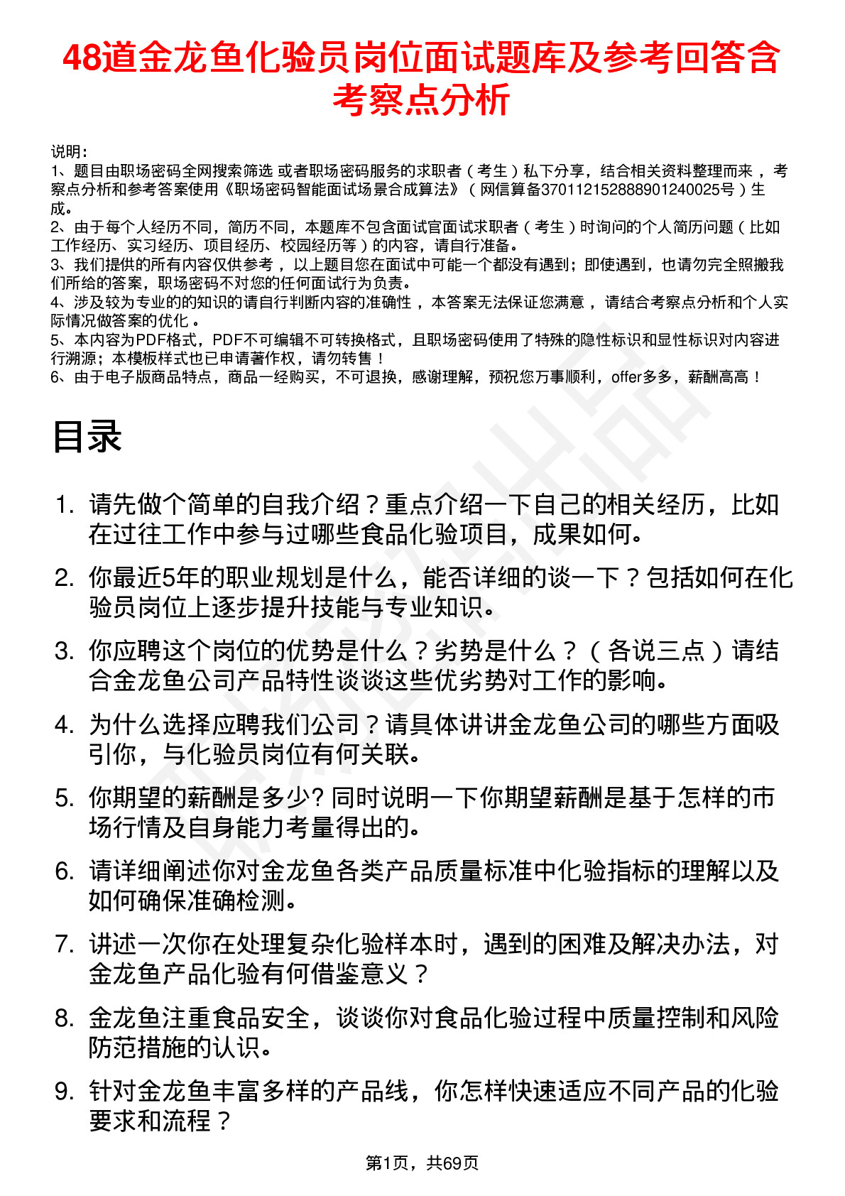 48道金龙鱼化验员岗位面试题库及参考回答含考察点分析