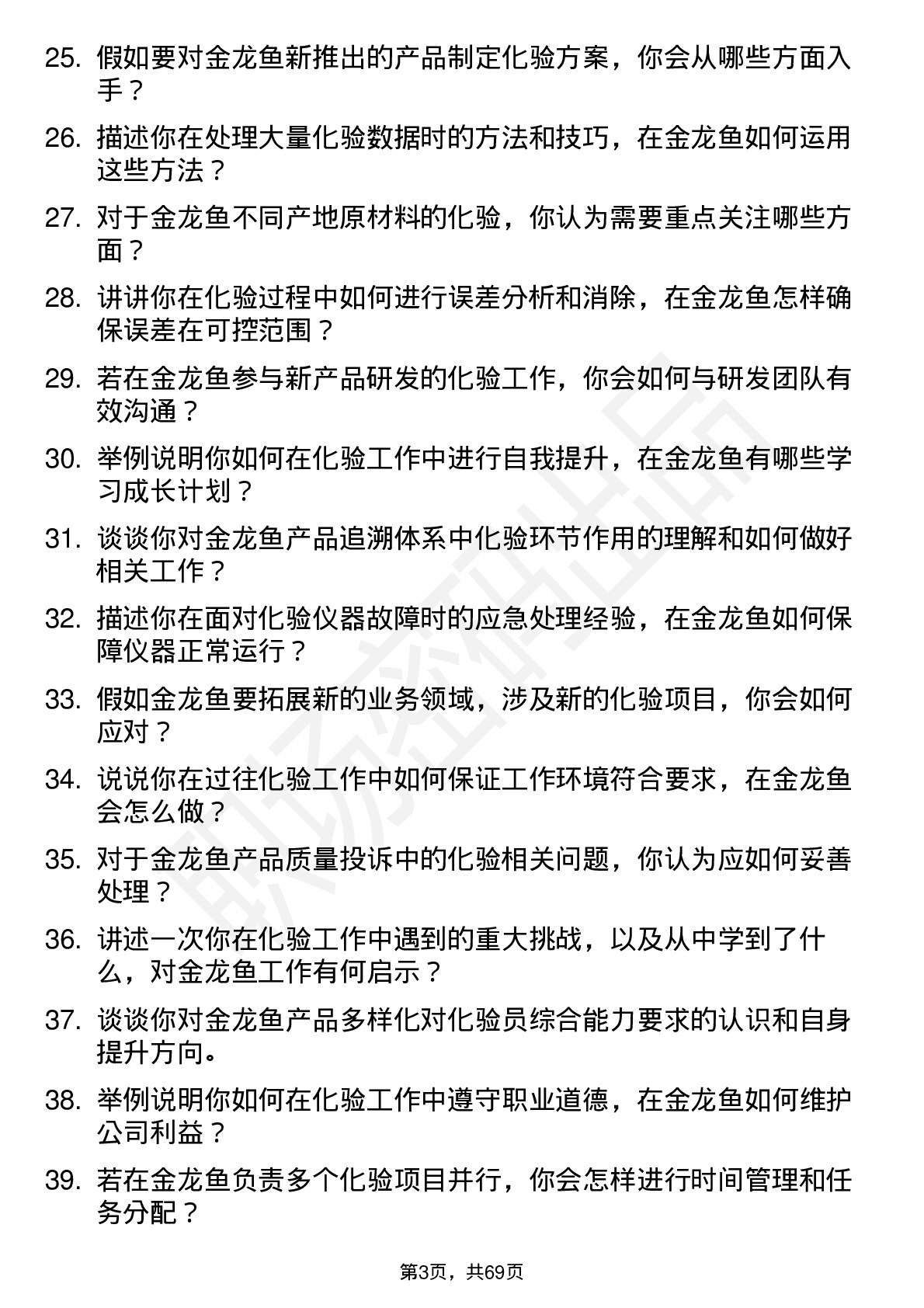 48道金龙鱼化验员岗位面试题库及参考回答含考察点分析