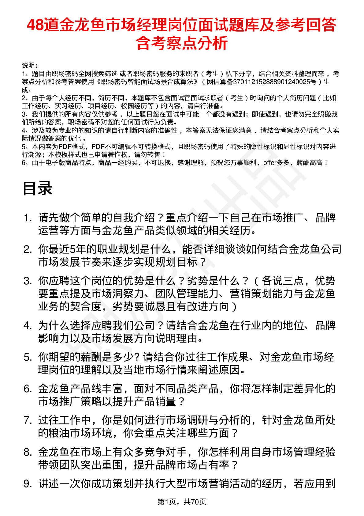 48道金龙鱼市场经理岗位面试题库及参考回答含考察点分析