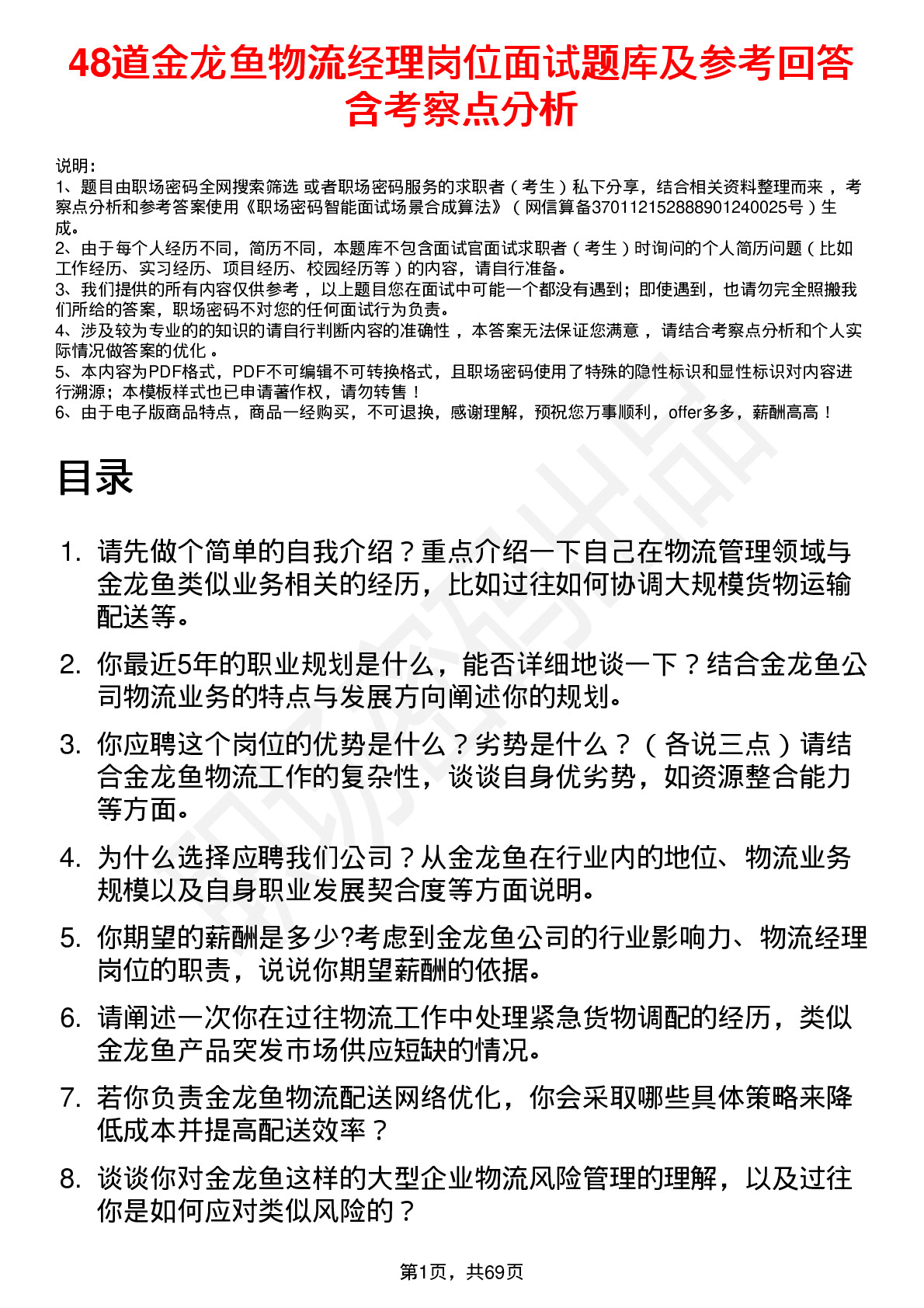 48道金龙鱼物流经理岗位面试题库及参考回答含考察点分析