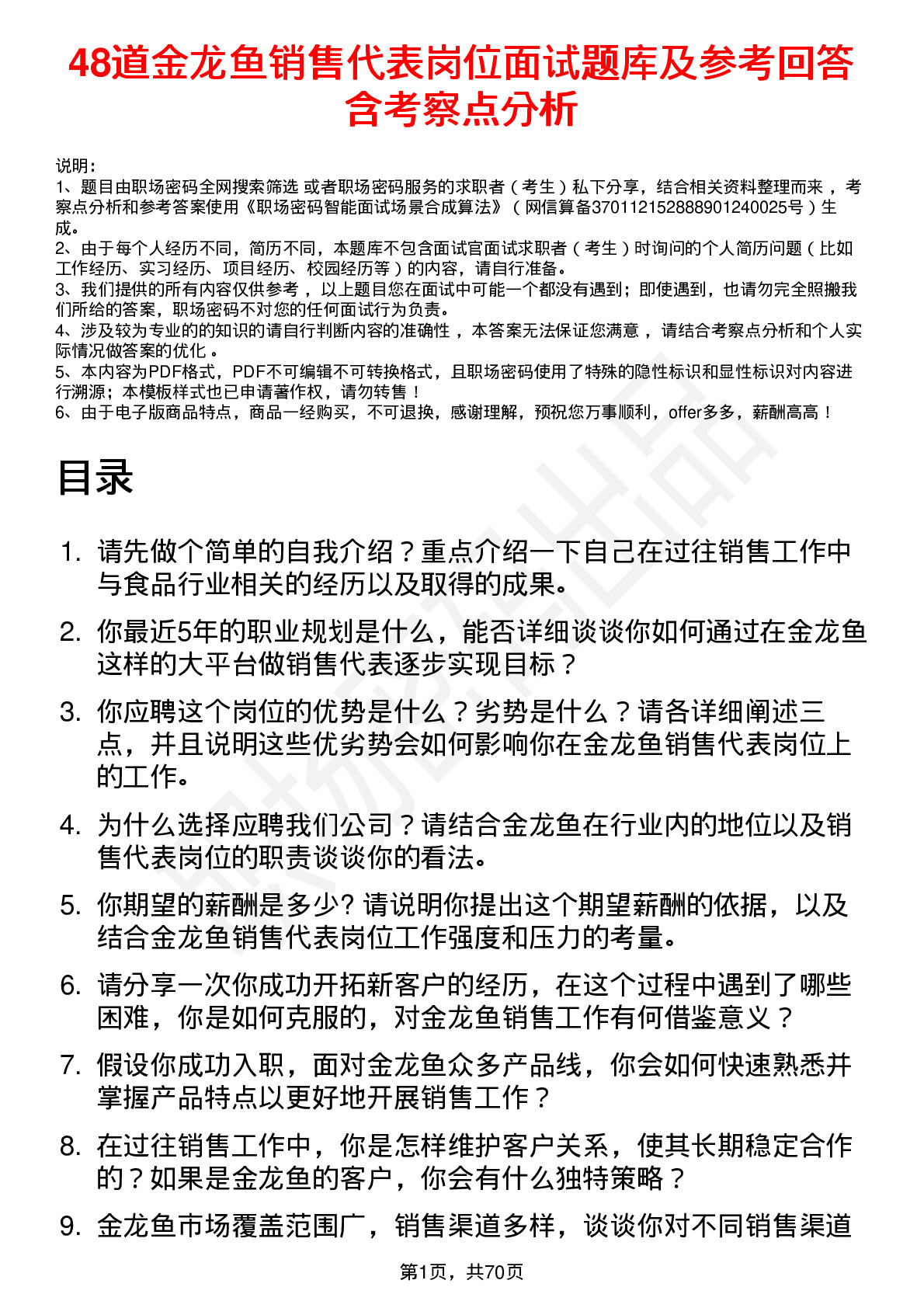 48道金龙鱼销售代表岗位面试题库及参考回答含考察点分析