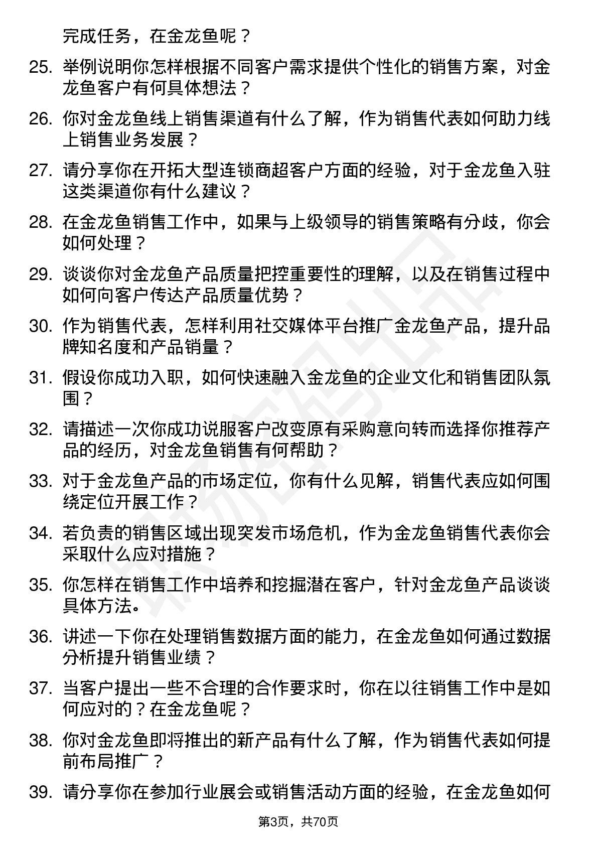 48道金龙鱼销售代表岗位面试题库及参考回答含考察点分析