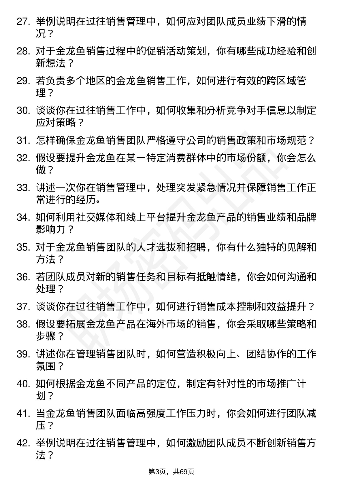 48道金龙鱼销售经理岗位面试题库及参考回答含考察点分析