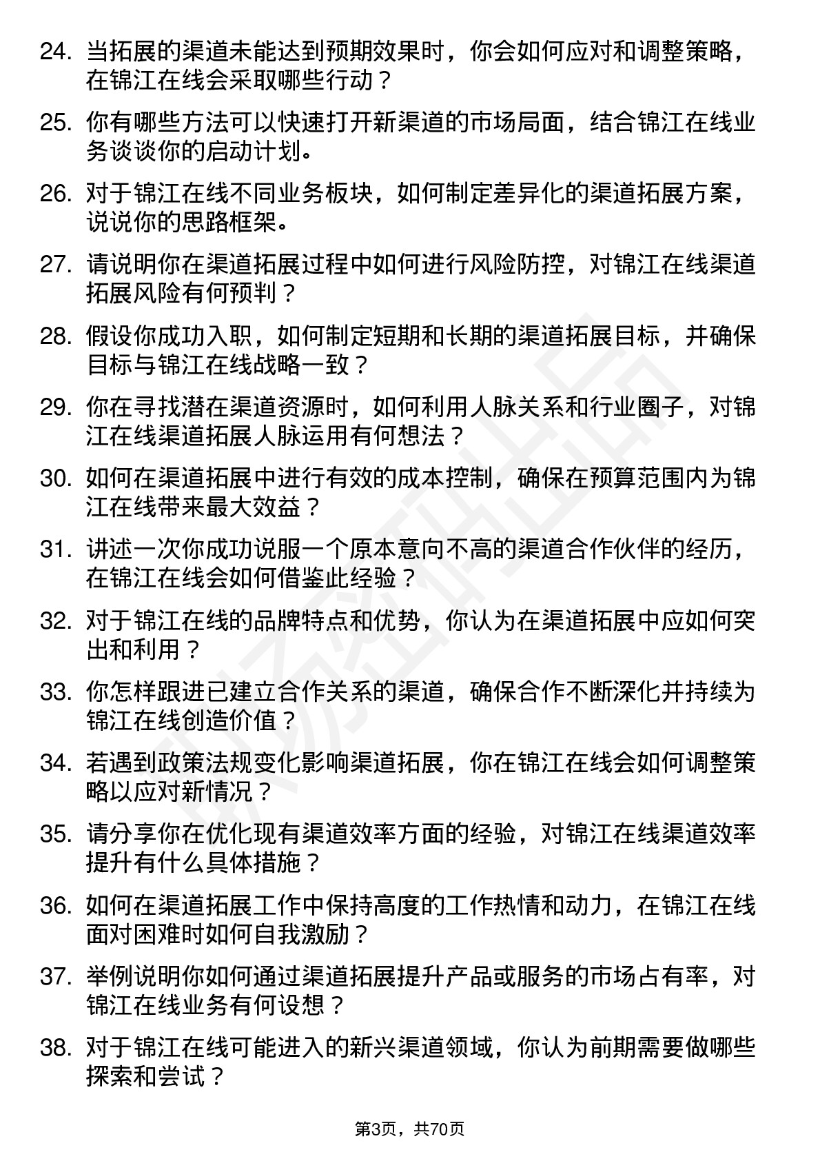 48道锦江在线渠道拓展专员岗位面试题库及参考回答含考察点分析