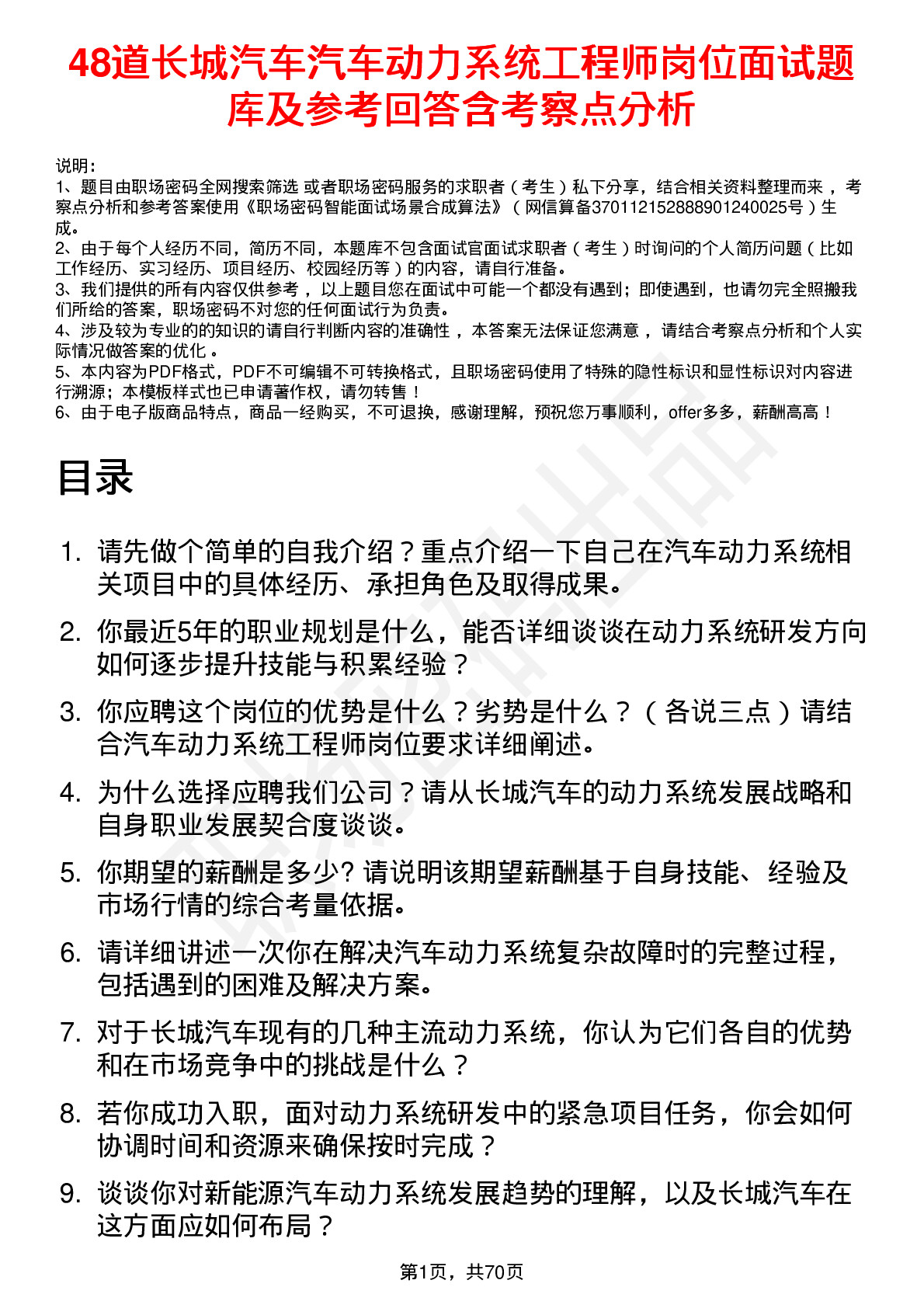 48道长城汽车汽车动力系统工程师岗位面试题库及参考回答含考察点分析