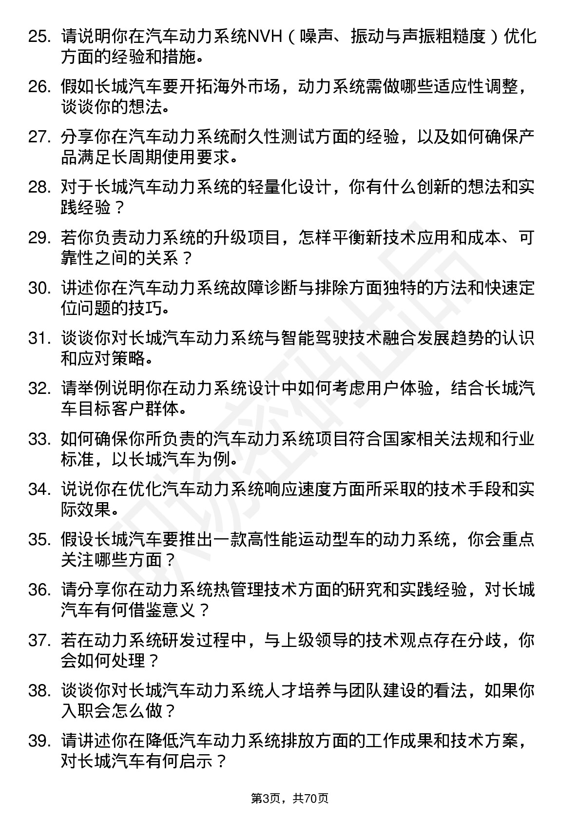 48道长城汽车汽车动力系统工程师岗位面试题库及参考回答含考察点分析