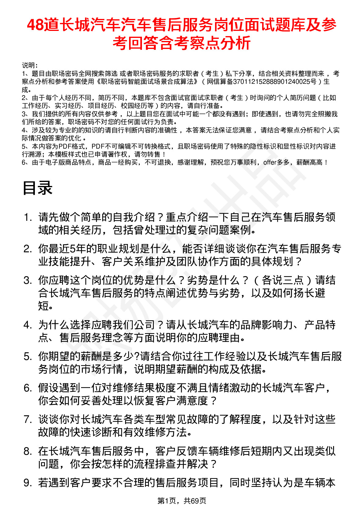 48道长城汽车汽车售后服务岗位面试题库及参考回答含考察点分析