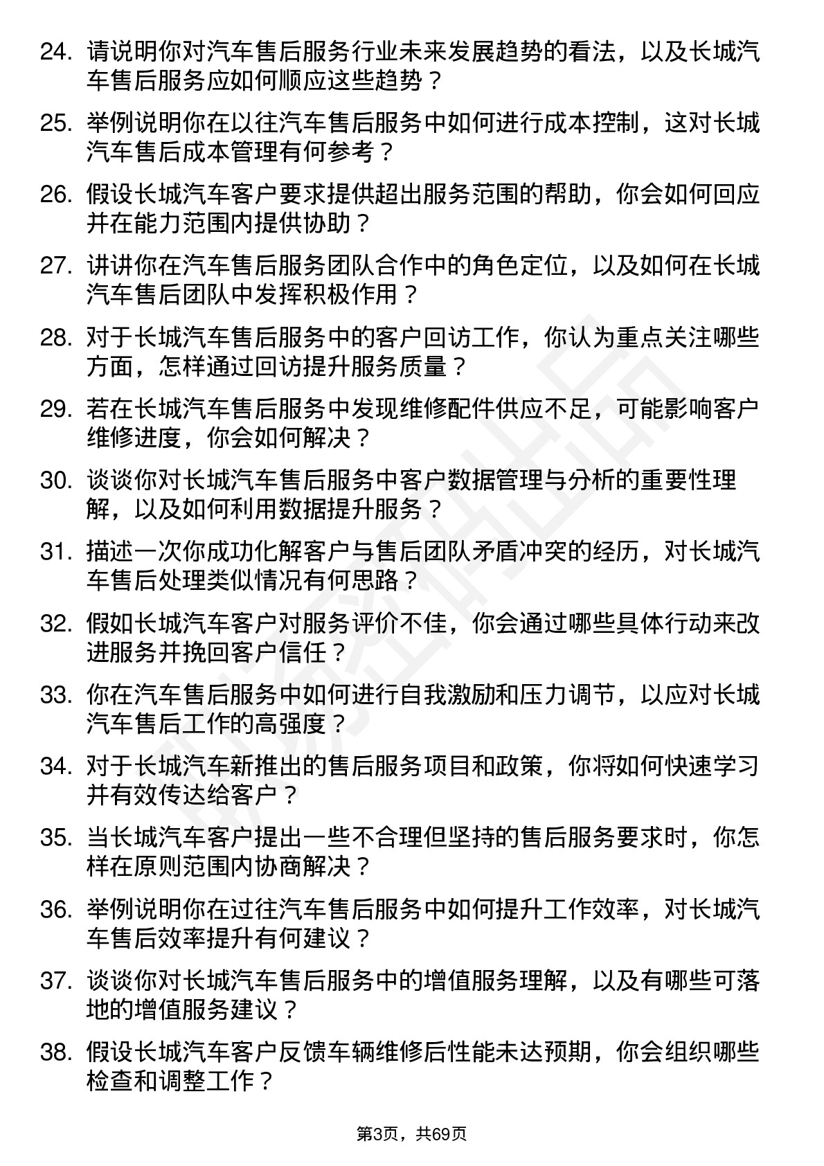 48道长城汽车汽车售后服务岗位面试题库及参考回答含考察点分析