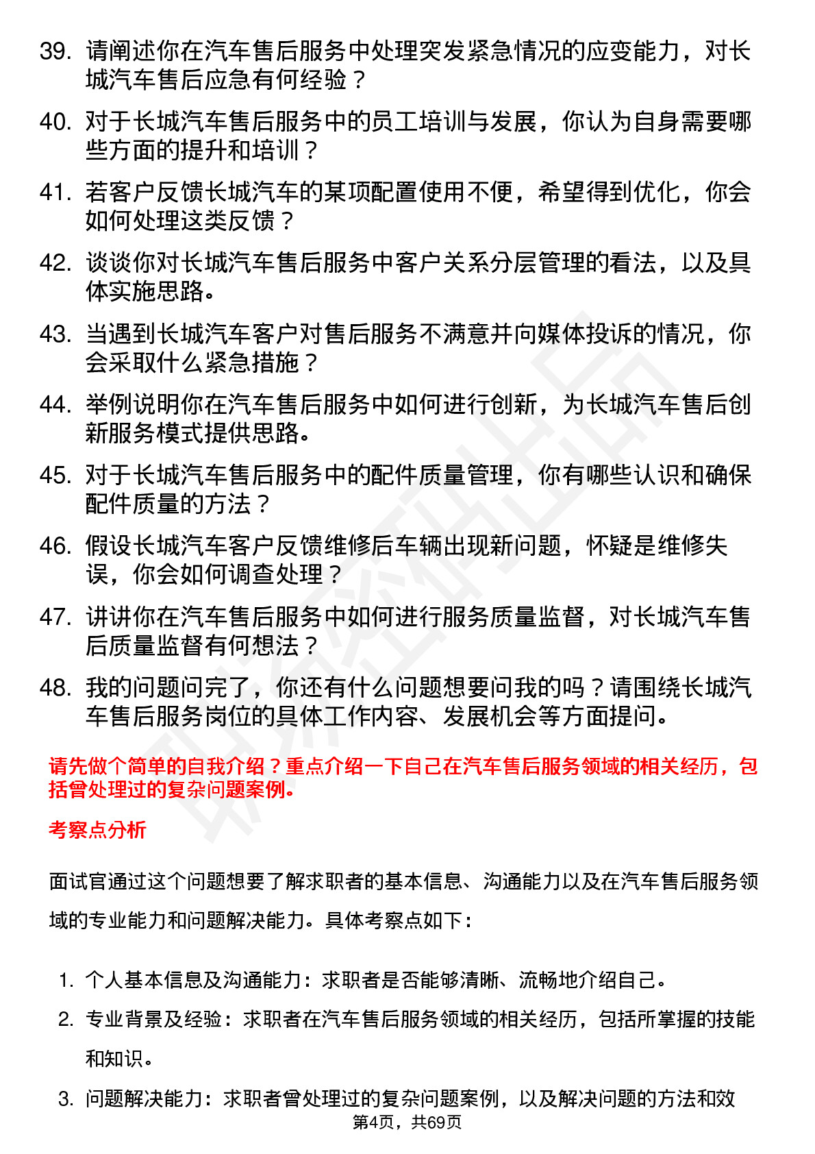 48道长城汽车汽车售后服务岗位面试题库及参考回答含考察点分析