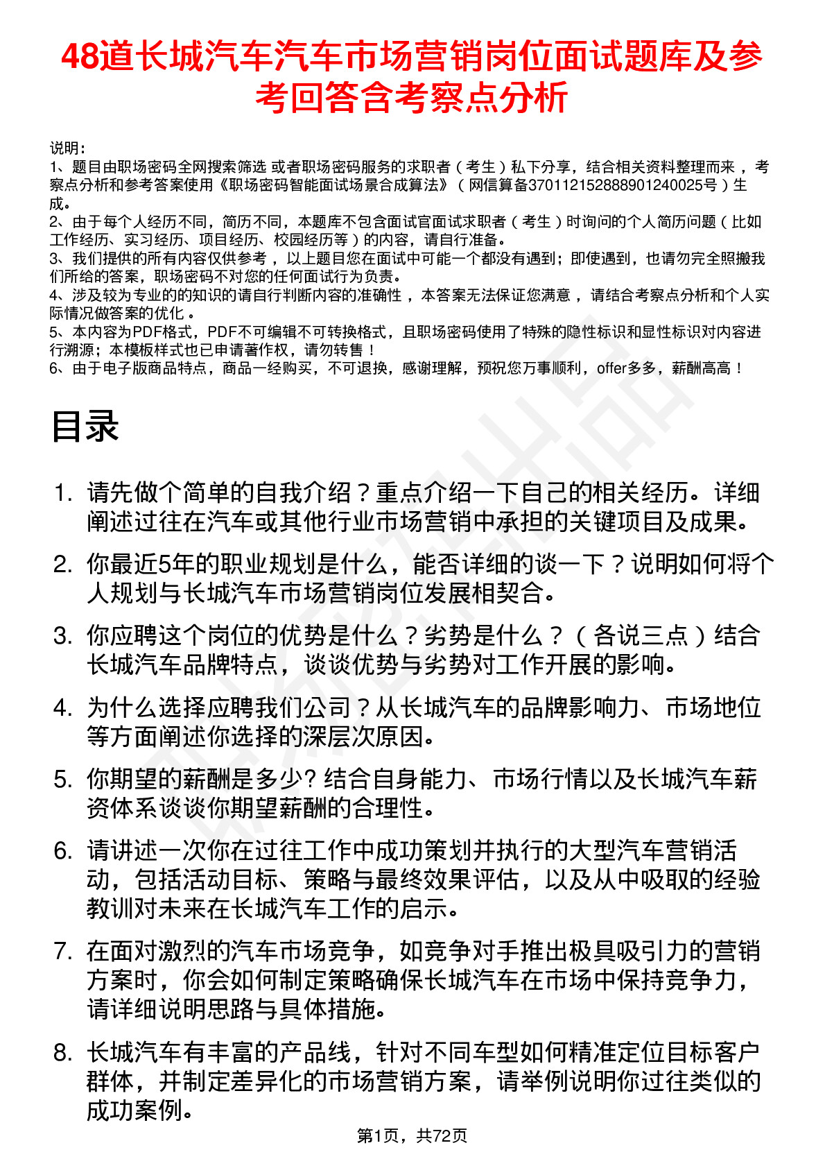 48道长城汽车汽车市场营销岗位面试题库及参考回答含考察点分析