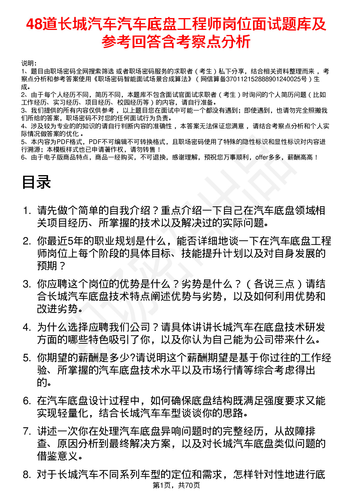 48道长城汽车汽车底盘工程师岗位面试题库及参考回答含考察点分析