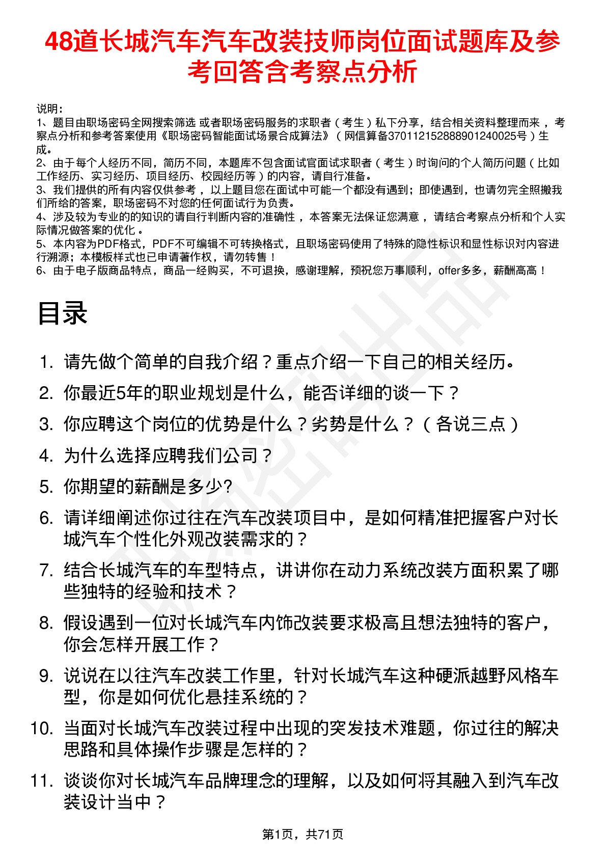 48道长城汽车汽车改装技师岗位面试题库及参考回答含考察点分析