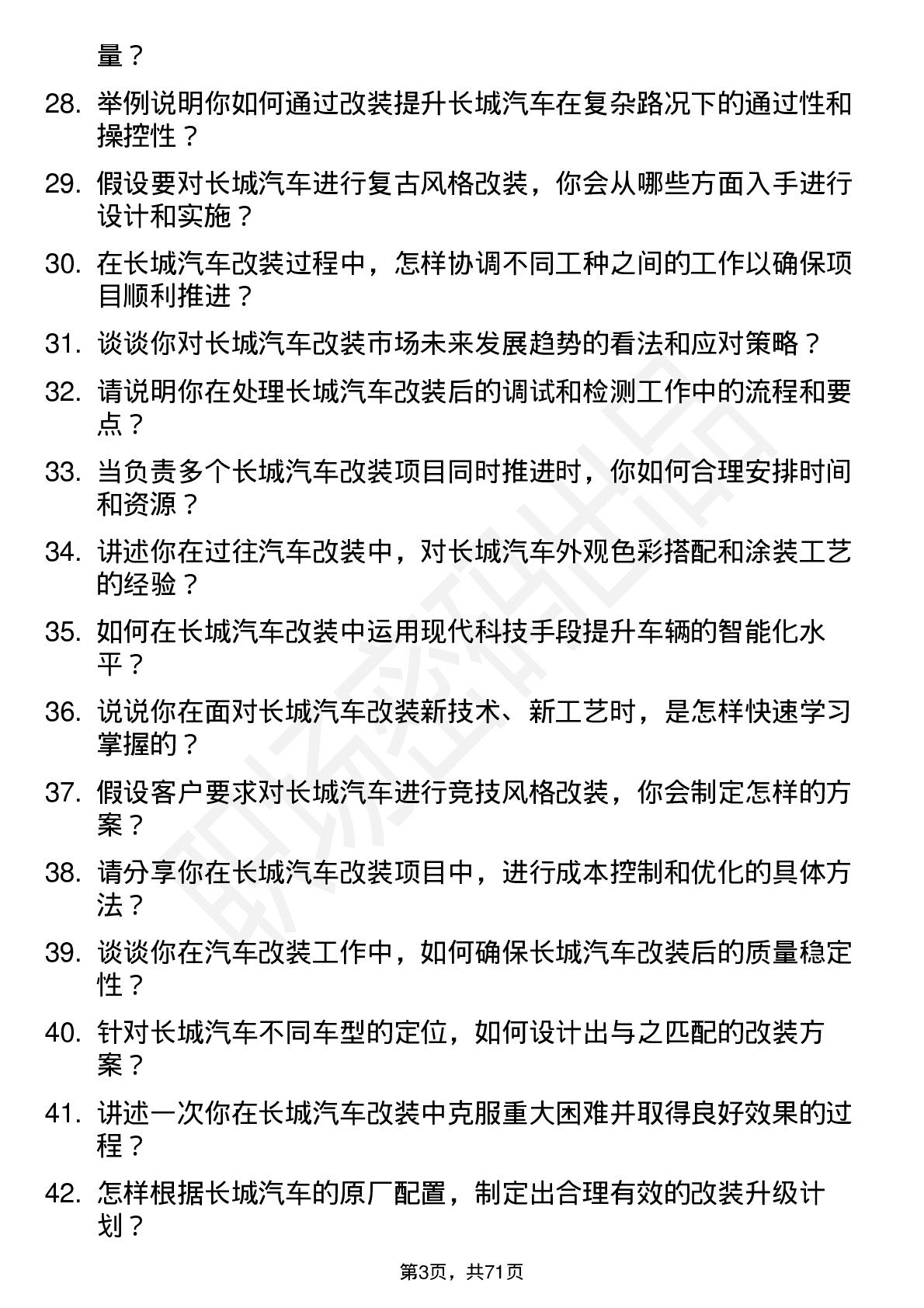 48道长城汽车汽车改装技师岗位面试题库及参考回答含考察点分析