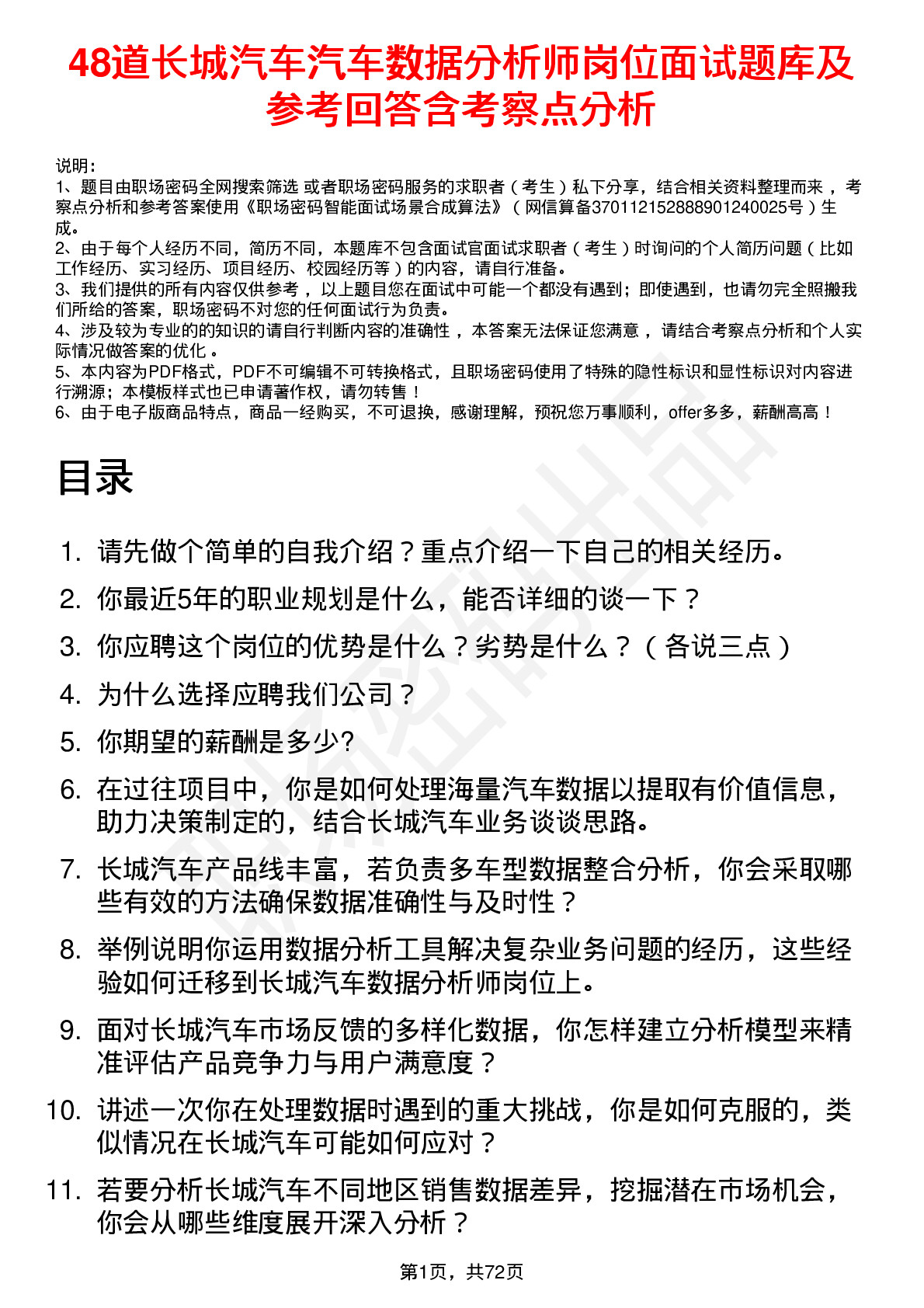 48道长城汽车汽车数据分析师岗位面试题库及参考回答含考察点分析