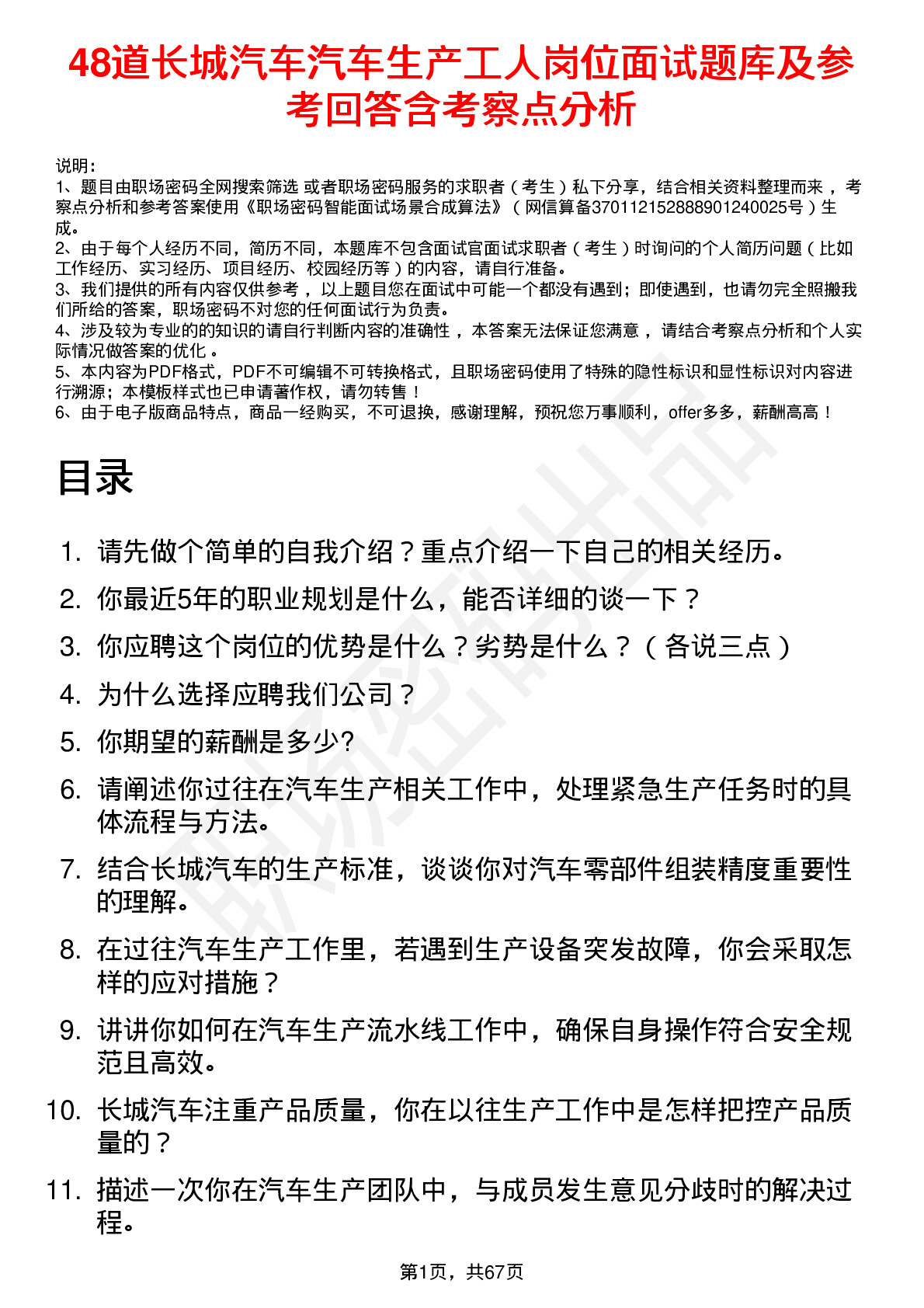 48道长城汽车汽车生产工人岗位面试题库及参考回答含考察点分析