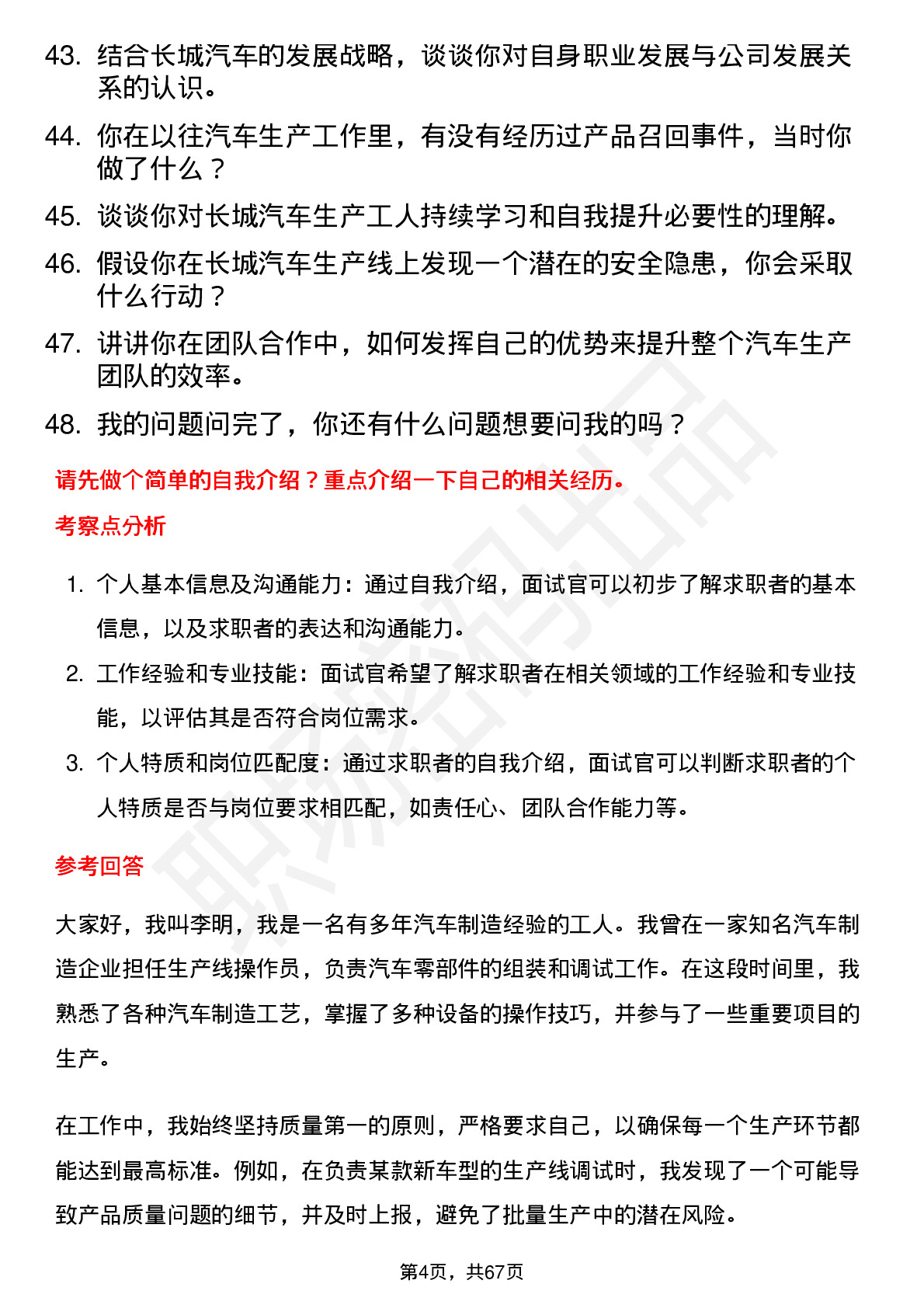 48道长城汽车汽车生产工人岗位面试题库及参考回答含考察点分析