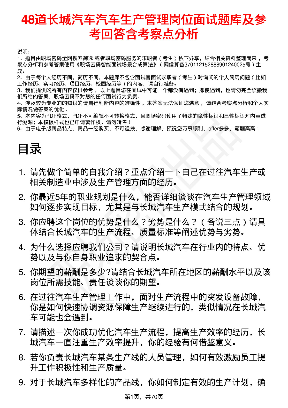 48道长城汽车汽车生产管理岗位面试题库及参考回答含考察点分析