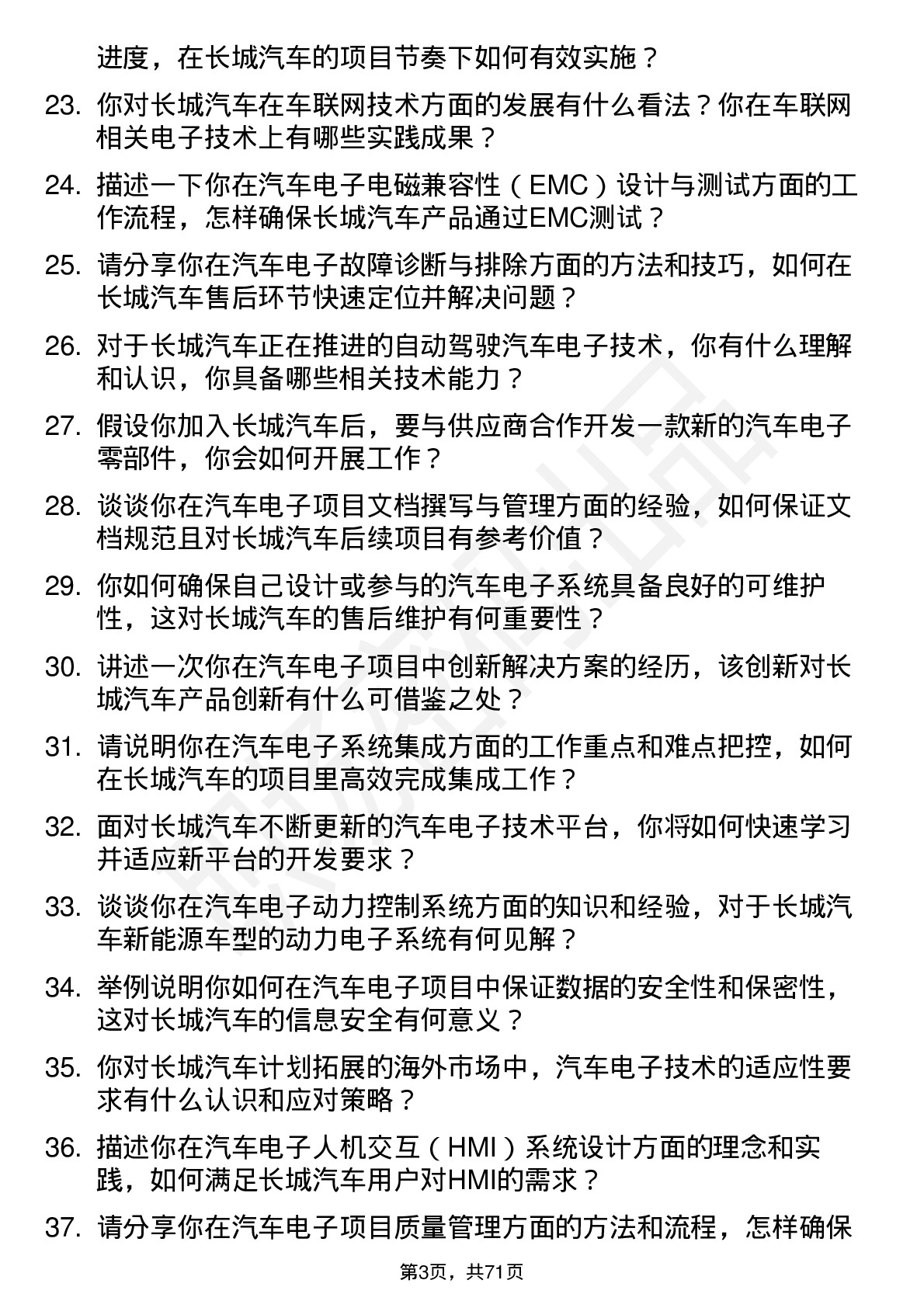 48道长城汽车汽车电子工程师岗位面试题库及参考回答含考察点分析