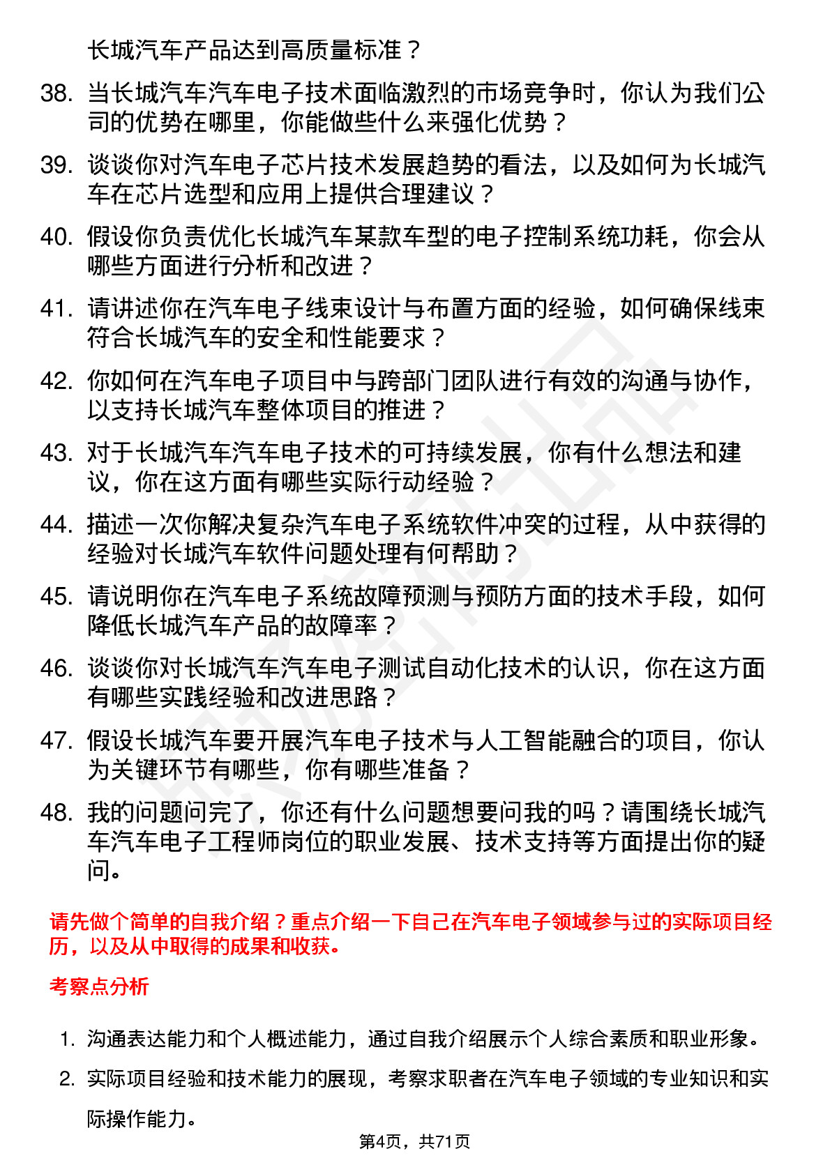 48道长城汽车汽车电子工程师岗位面试题库及参考回答含考察点分析