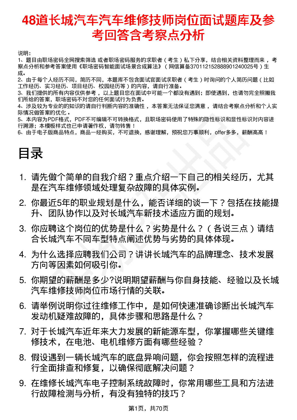 48道长城汽车汽车维修技师岗位面试题库及参考回答含考察点分析