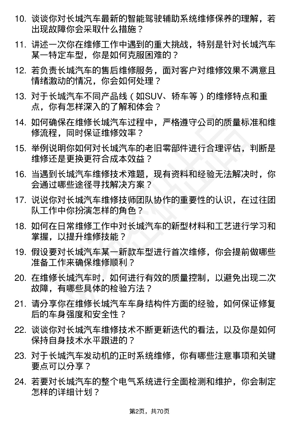 48道长城汽车汽车维修技师岗位面试题库及参考回答含考察点分析