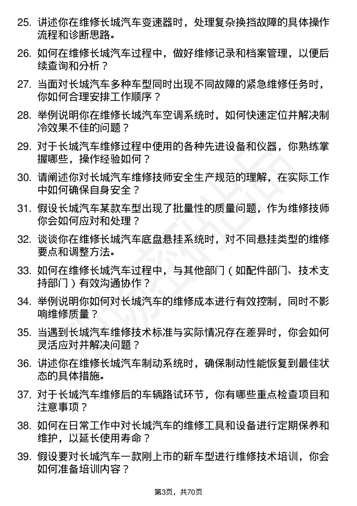 48道长城汽车汽车维修技师岗位面试题库及参考回答含考察点分析