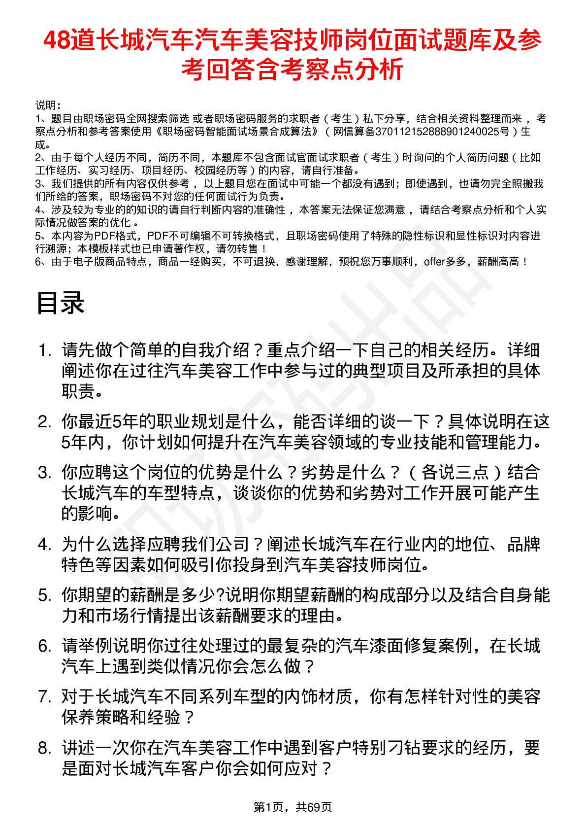 48道长城汽车汽车美容技师岗位面试题库及参考回答含考察点分析